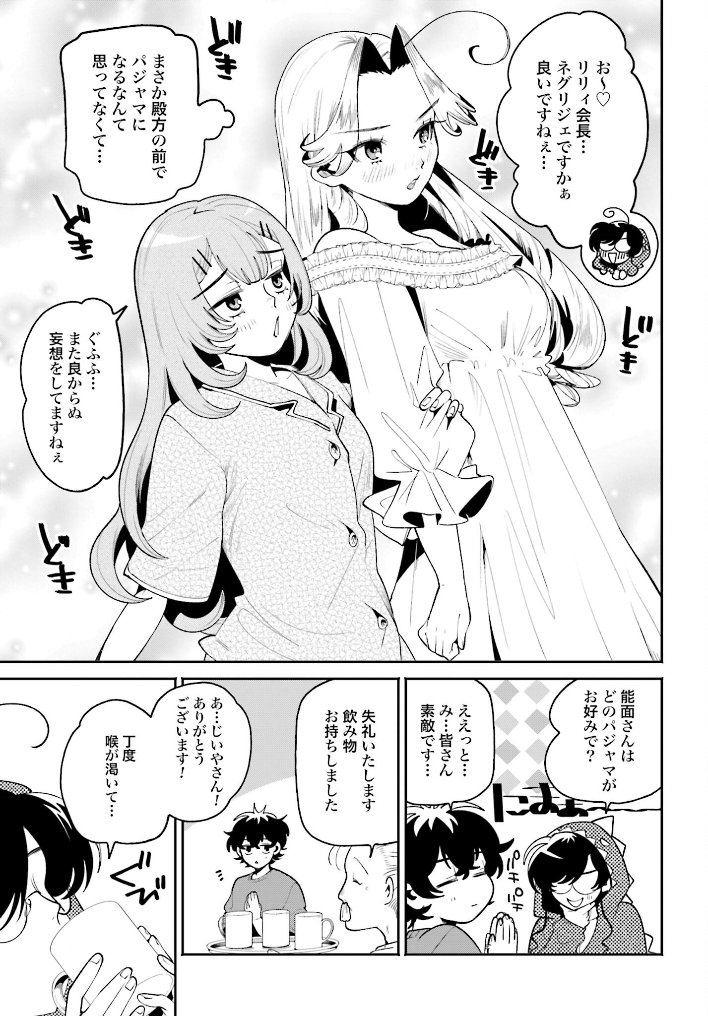 Filter-Goshi no Kanojo Chapter 37 9ページ