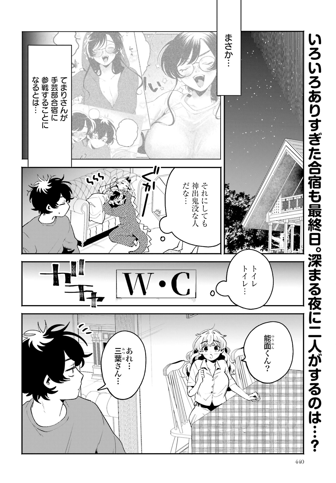 Filter-Goshi no Kanojo Chapter 38 2ページ