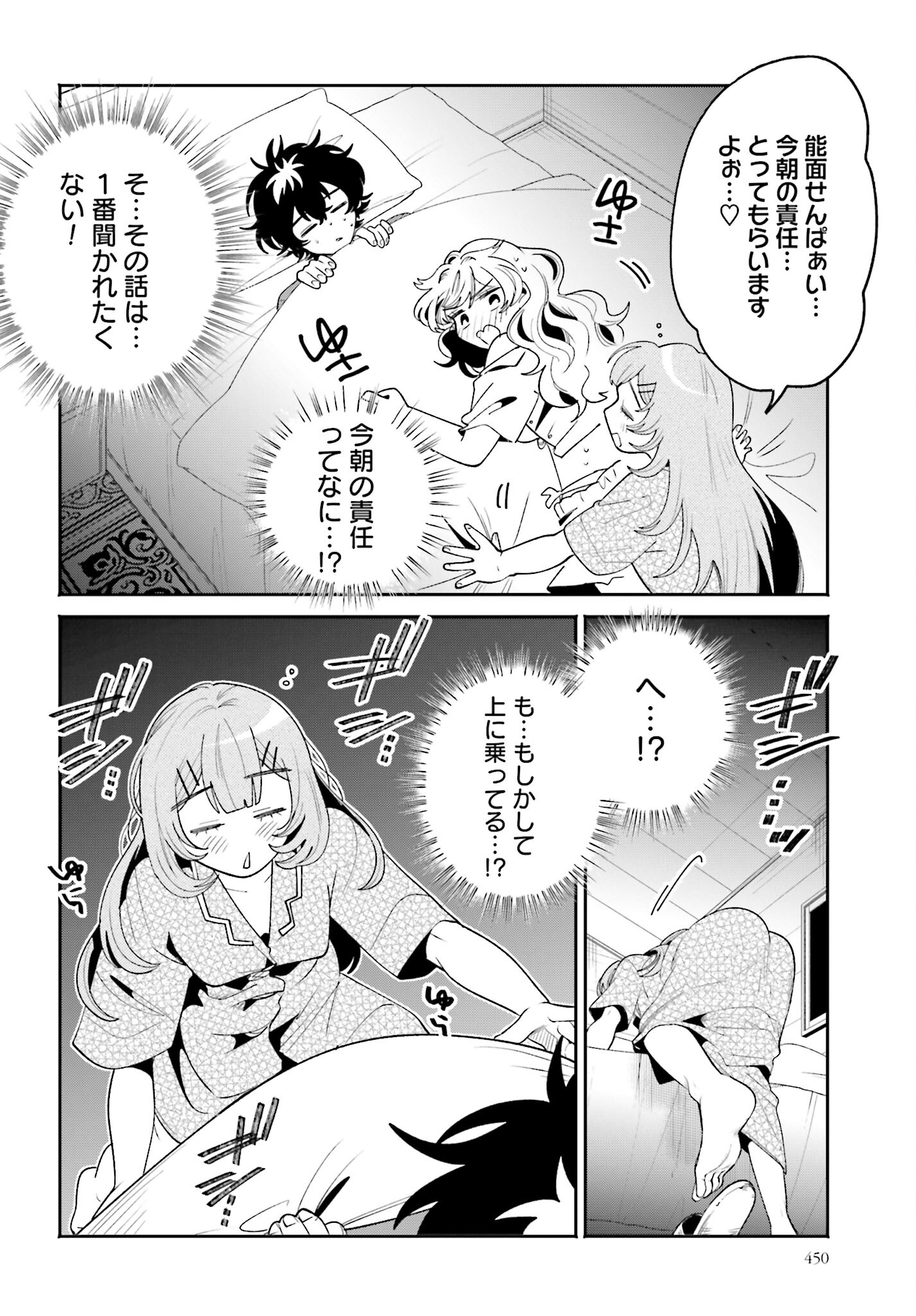 Filter-Goshi no Kanojo Chapter 38 12ページ