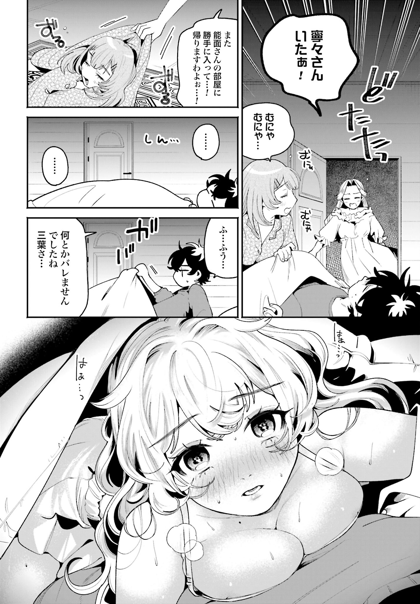 Filter-Goshi no Kanojo Chapter 38 14ページ