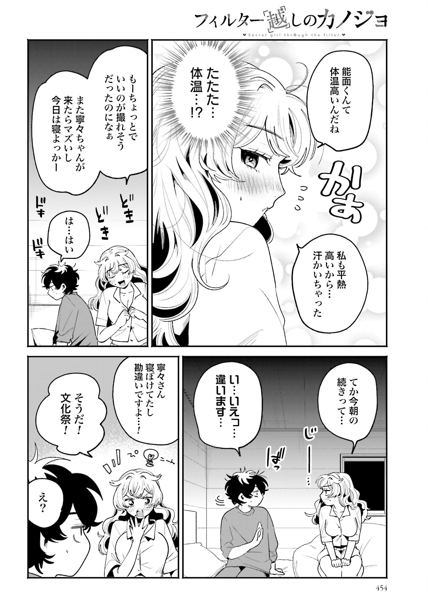 Filter-Goshi no Kanojo Chapter 38 16ページ