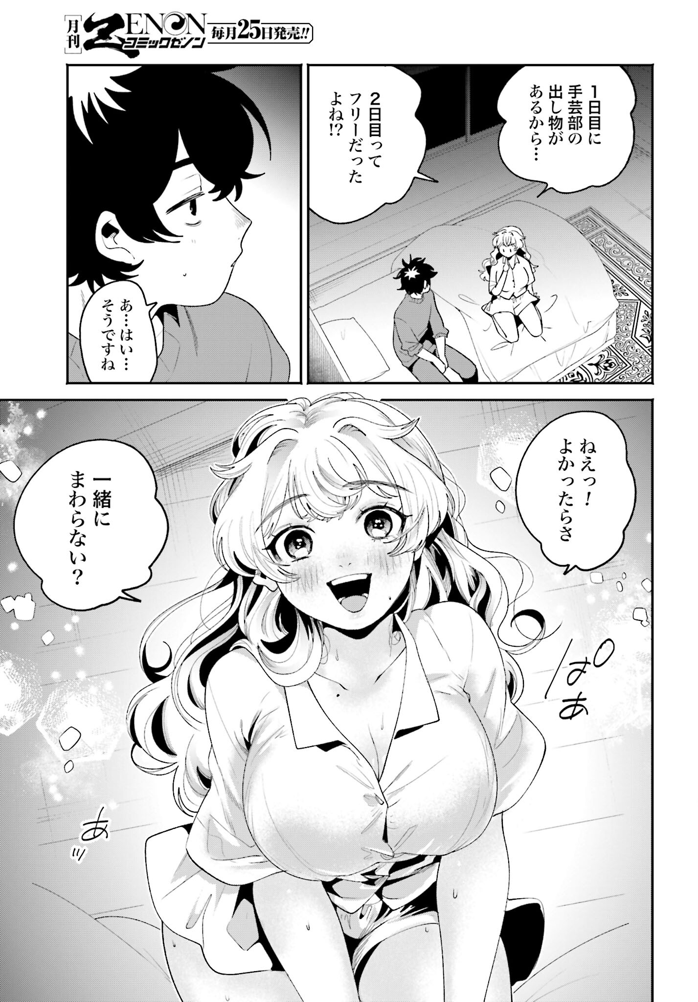 Filter-Goshi no Kanojo Chapter 38 17ページ