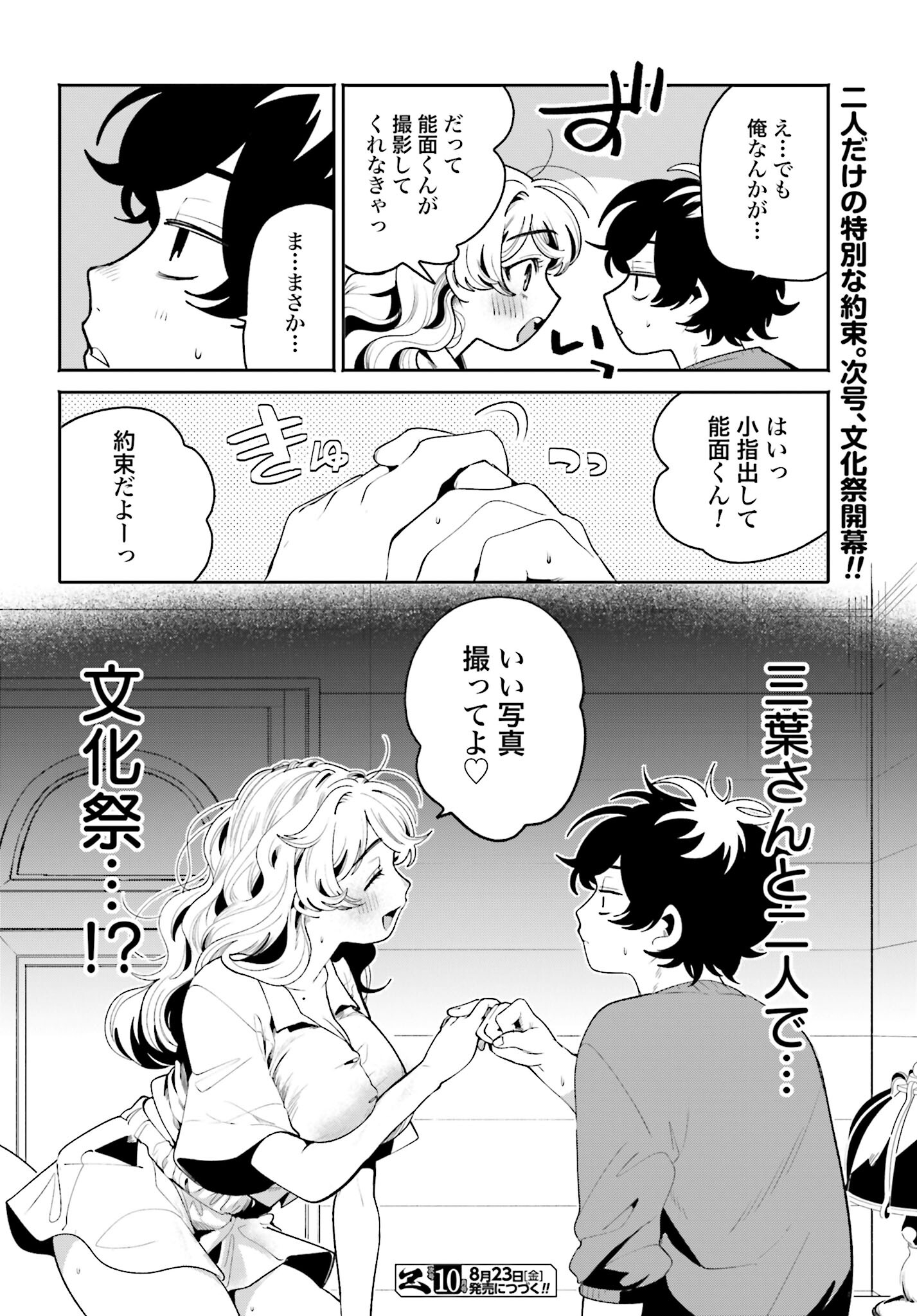 Filter-Goshi no Kanojo Chapter 38 18ページ