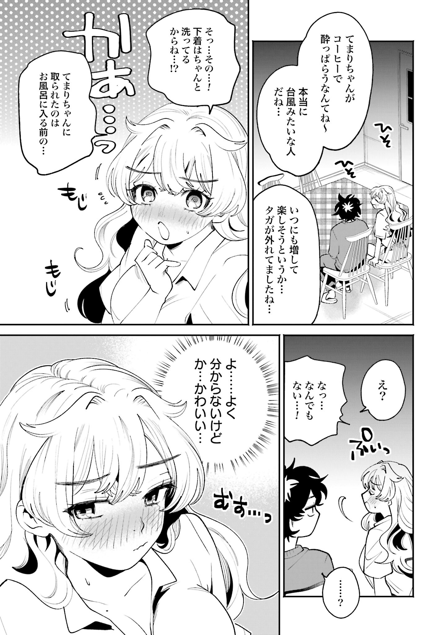 Filter-Goshi no Kanojo Chapter 38 3ページ