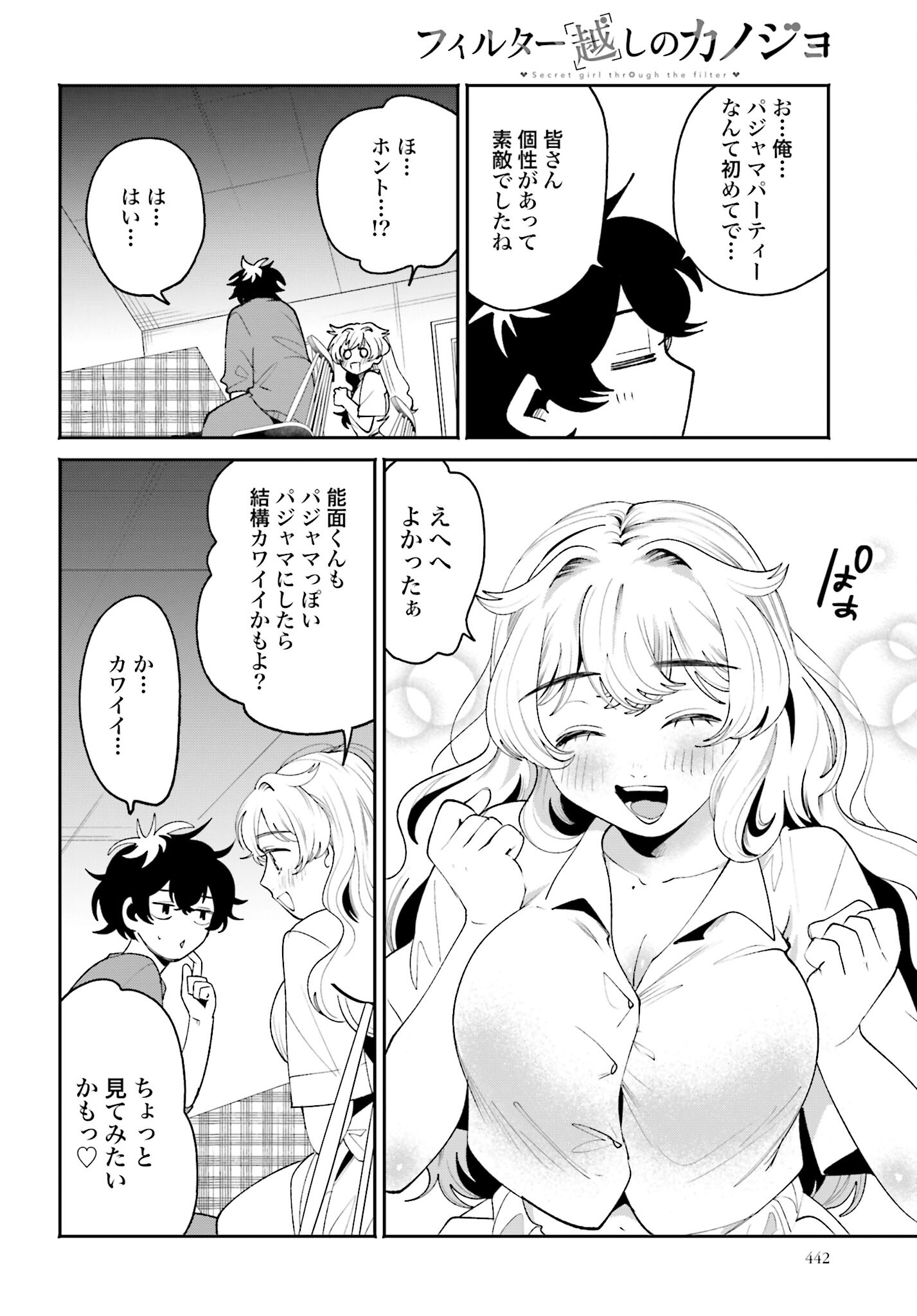 Filter-Goshi no Kanojo Chapter 38 4ページ