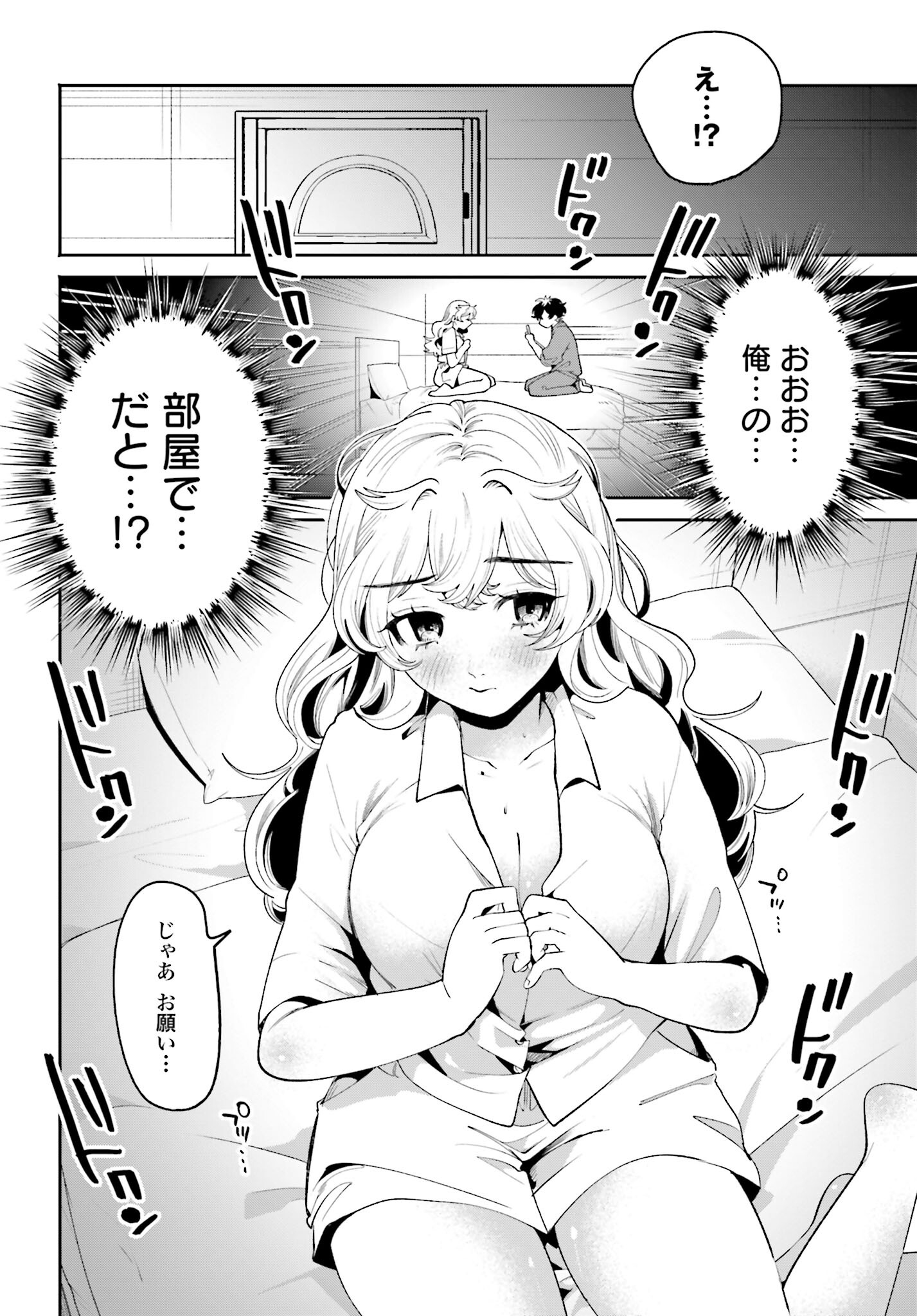 Filter-Goshi no Kanojo Chapter 38 6ページ