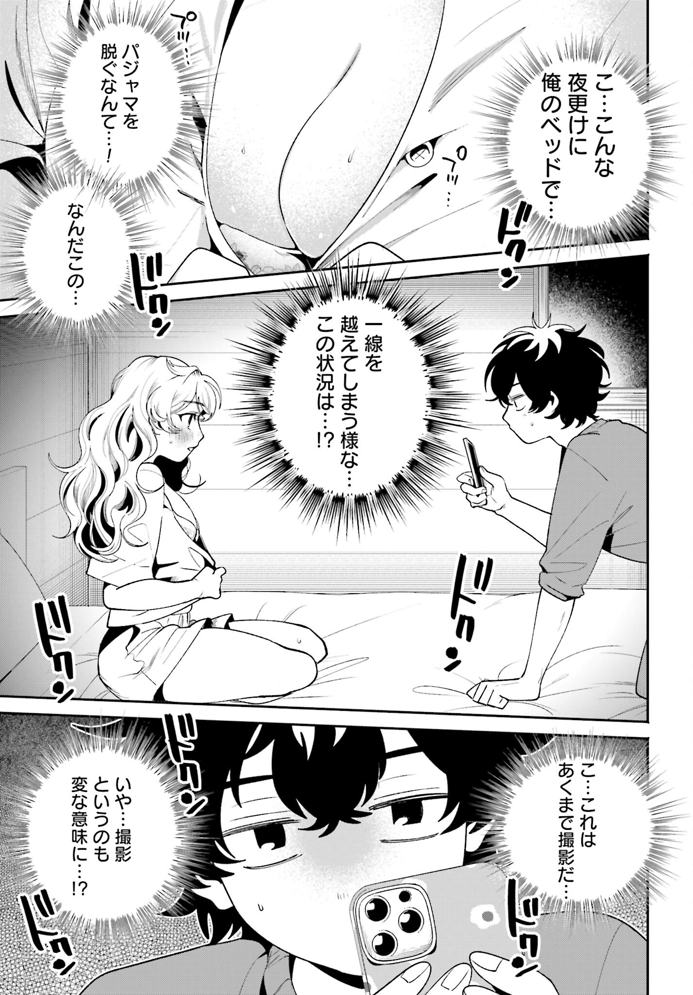Filter-Goshi no Kanojo Chapter 38 7ページ
