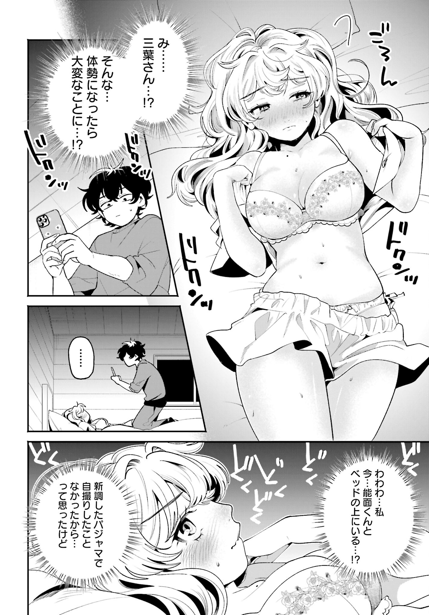 Filter-Goshi no Kanojo Chapter 38 8ページ