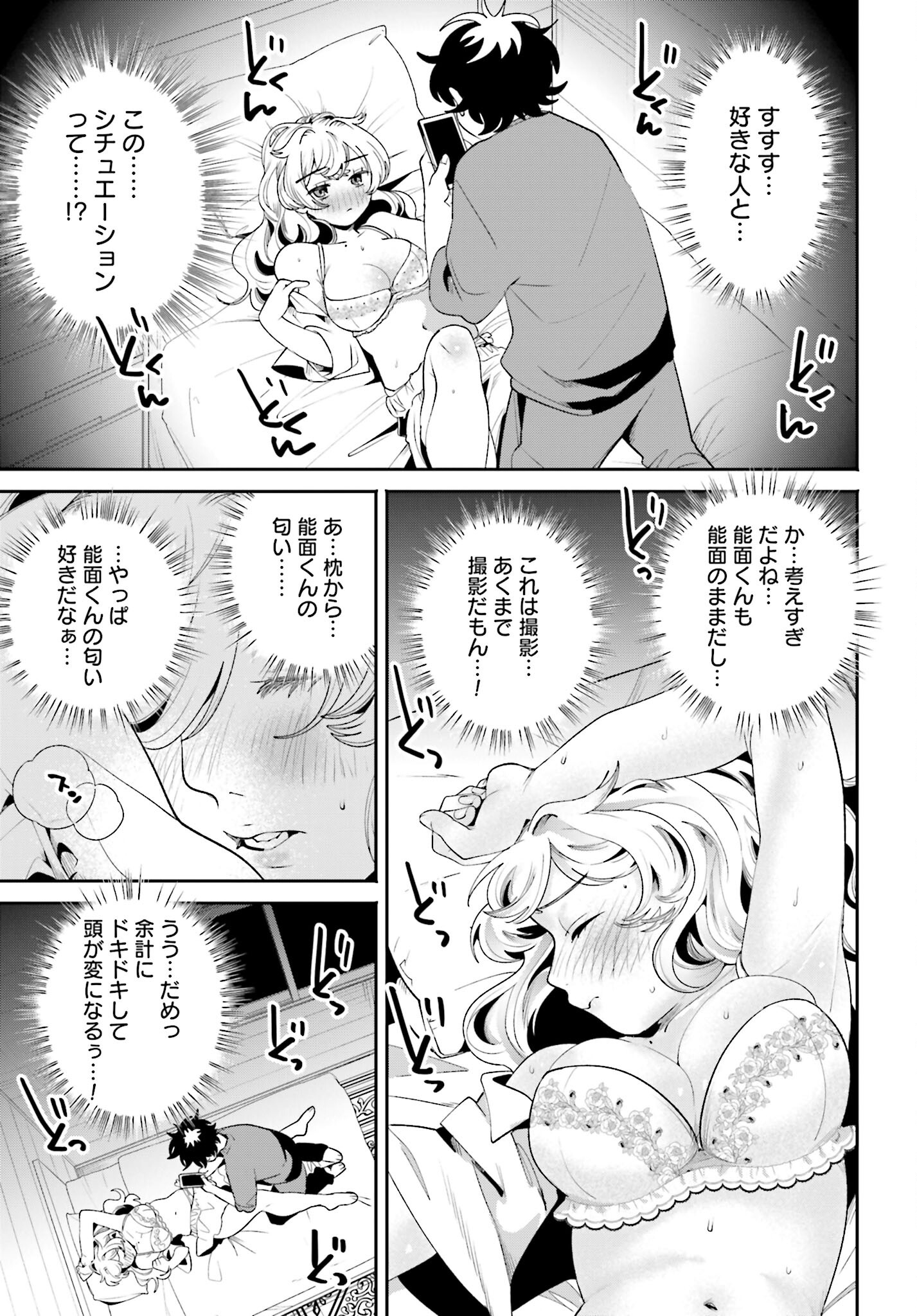 Filter-Goshi no Kanojo Chapter 38 9ページ