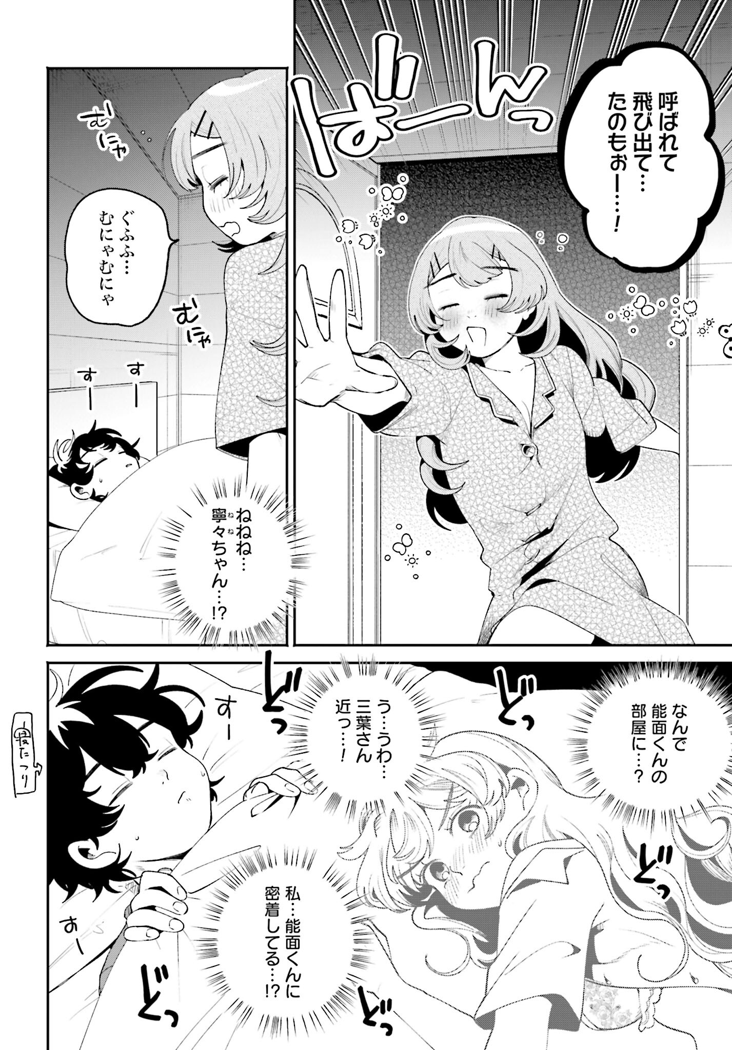 Filter-Goshi no Kanojo Chapter 38 10ページ