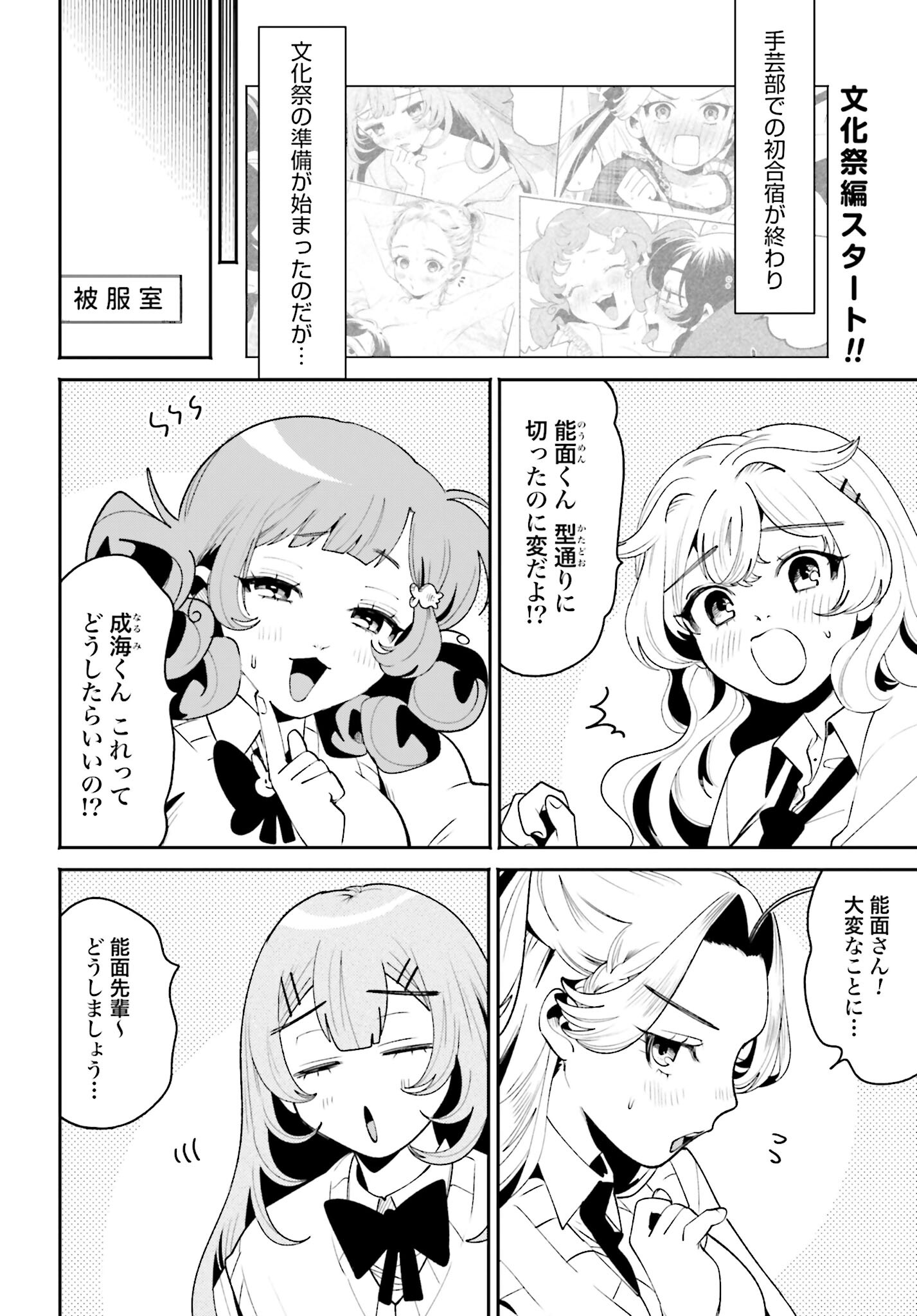 Filter-Goshi no Kanojo Chapter 39 2ページ