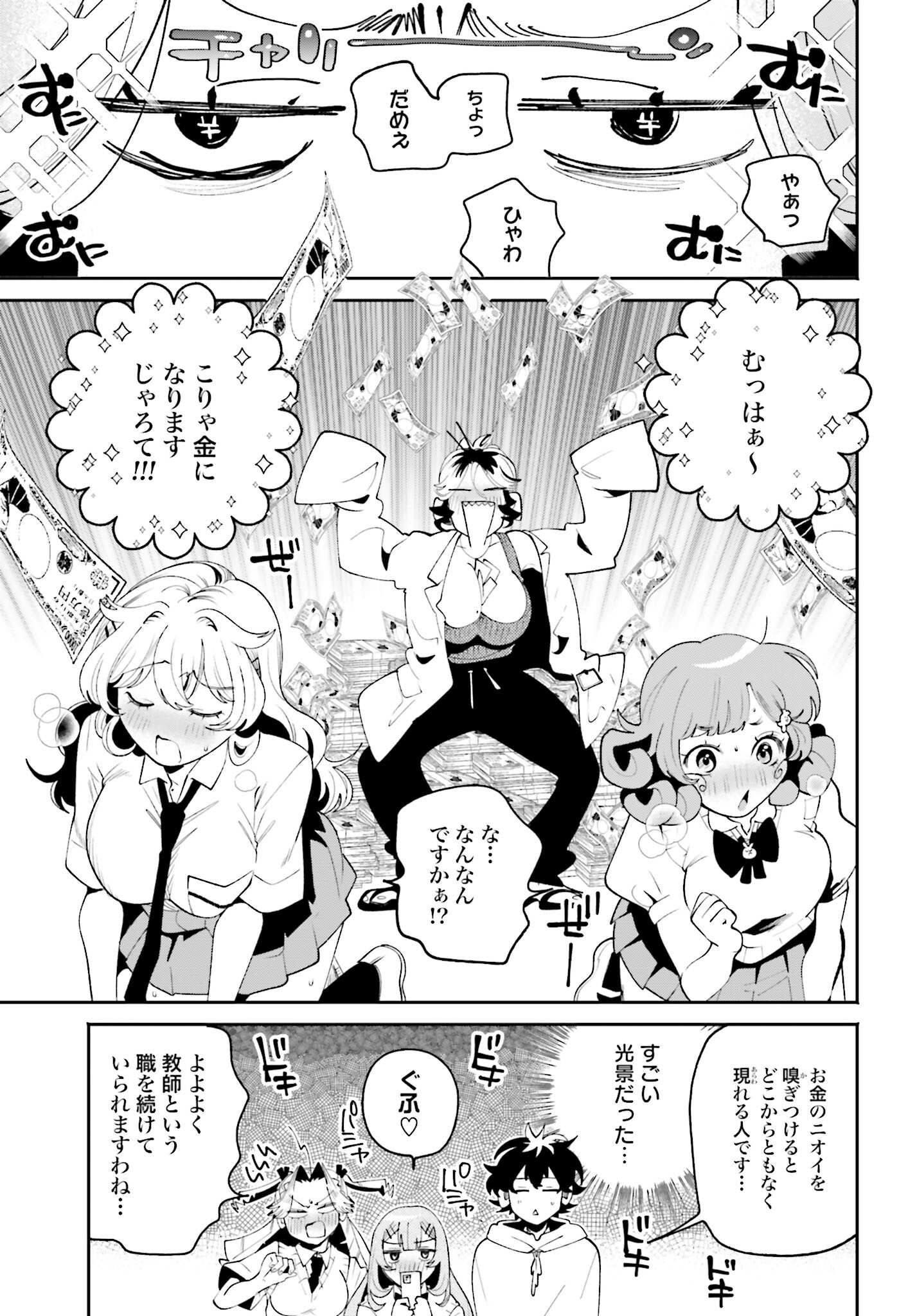 Filter-Goshi no Kanojo Chapter 39 11ページ