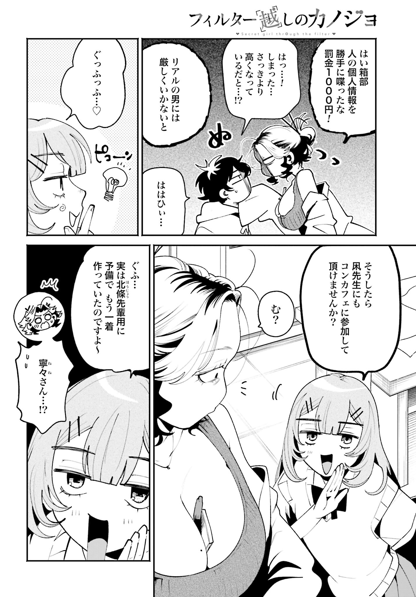 Filter-Goshi no Kanojo Chapter 39 12ページ
