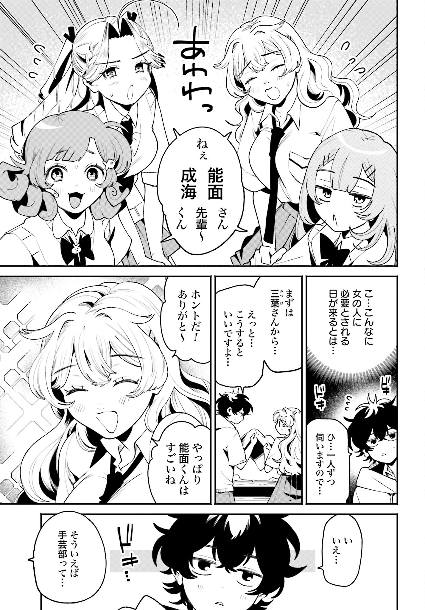 Filter-Goshi no Kanojo Chapter 39 3ページ