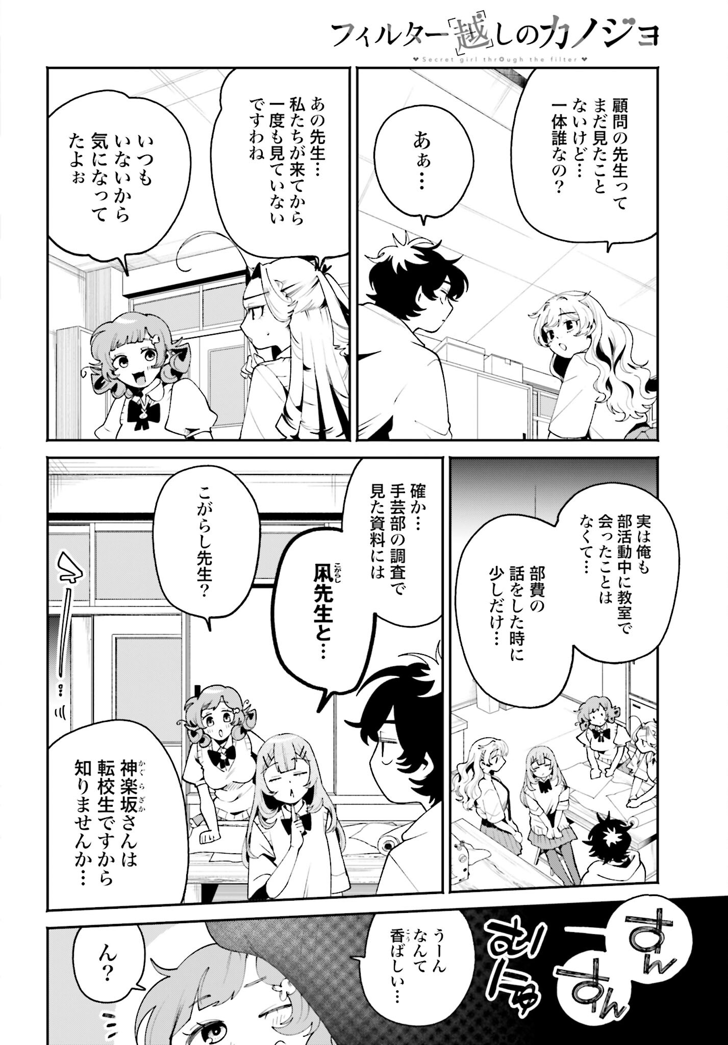 Filter-Goshi no Kanojo Chapter 39 4ページ