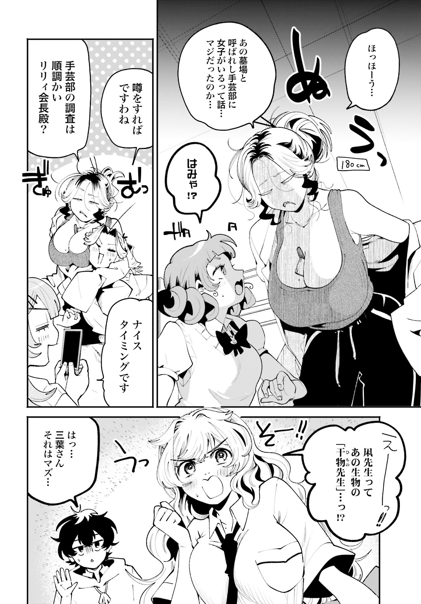 Filter-Goshi no Kanojo Chapter 39 6ページ