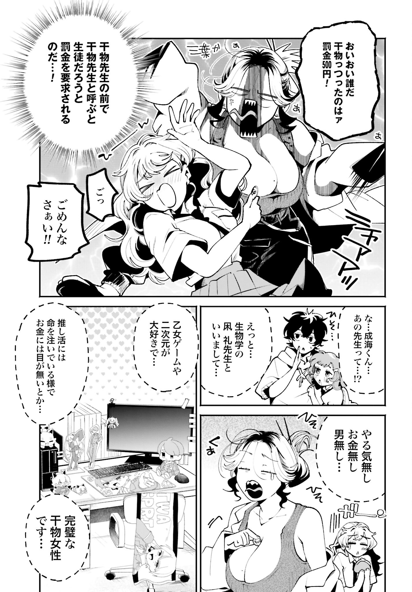 Filter-Goshi no Kanojo Chapter 39 7ページ