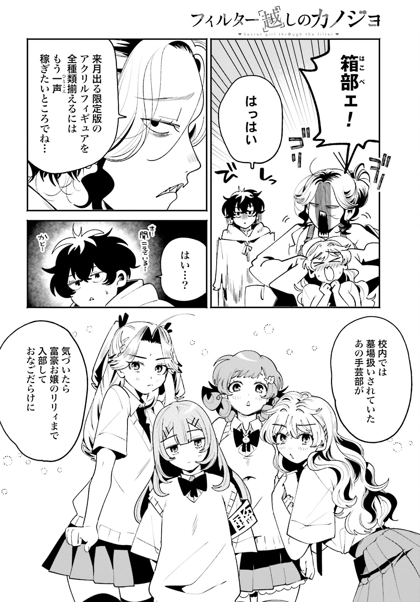 Filter-Goshi no Kanojo Chapter 39 8ページ