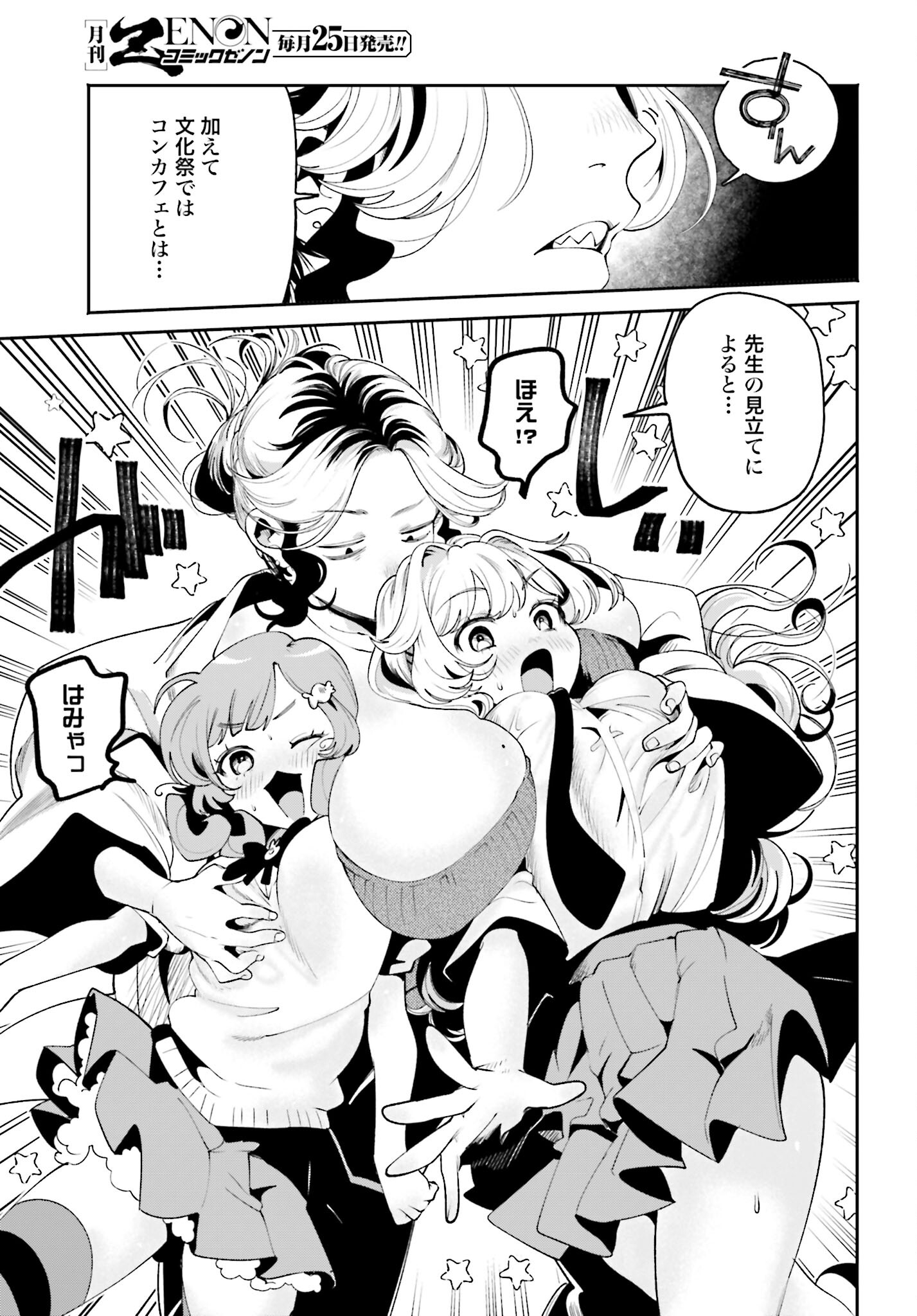 Filter-Goshi no Kanojo Chapter 39 9ページ