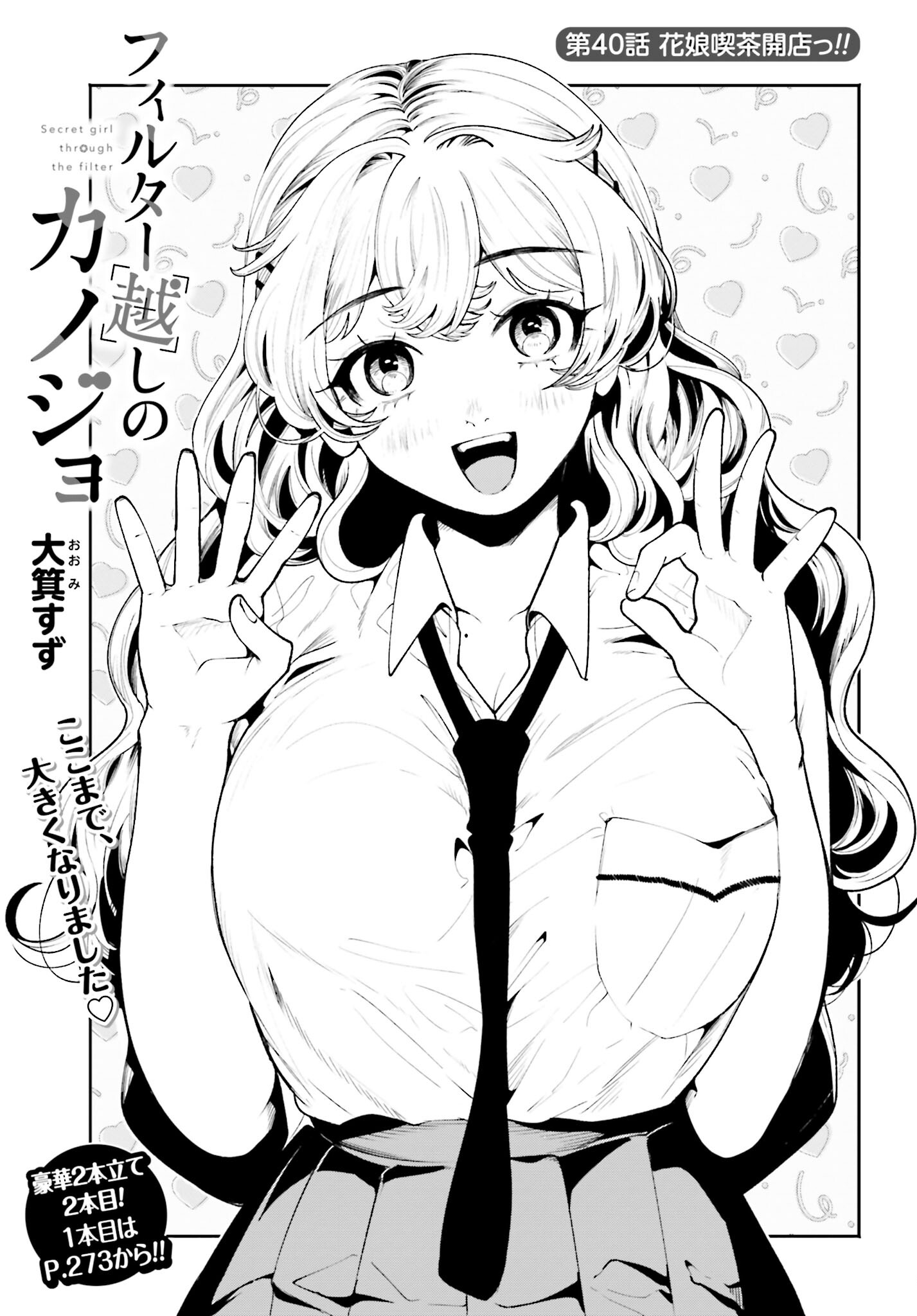 Filter-Goshi no Kanojo Chapter 40 1ページ