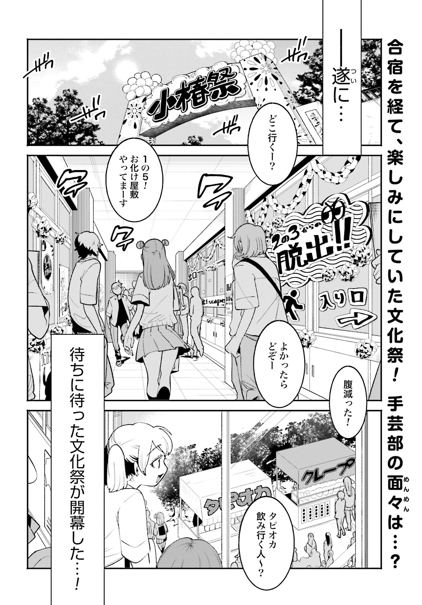 Filter-Goshi no Kanojo Chapter 40 2ページ