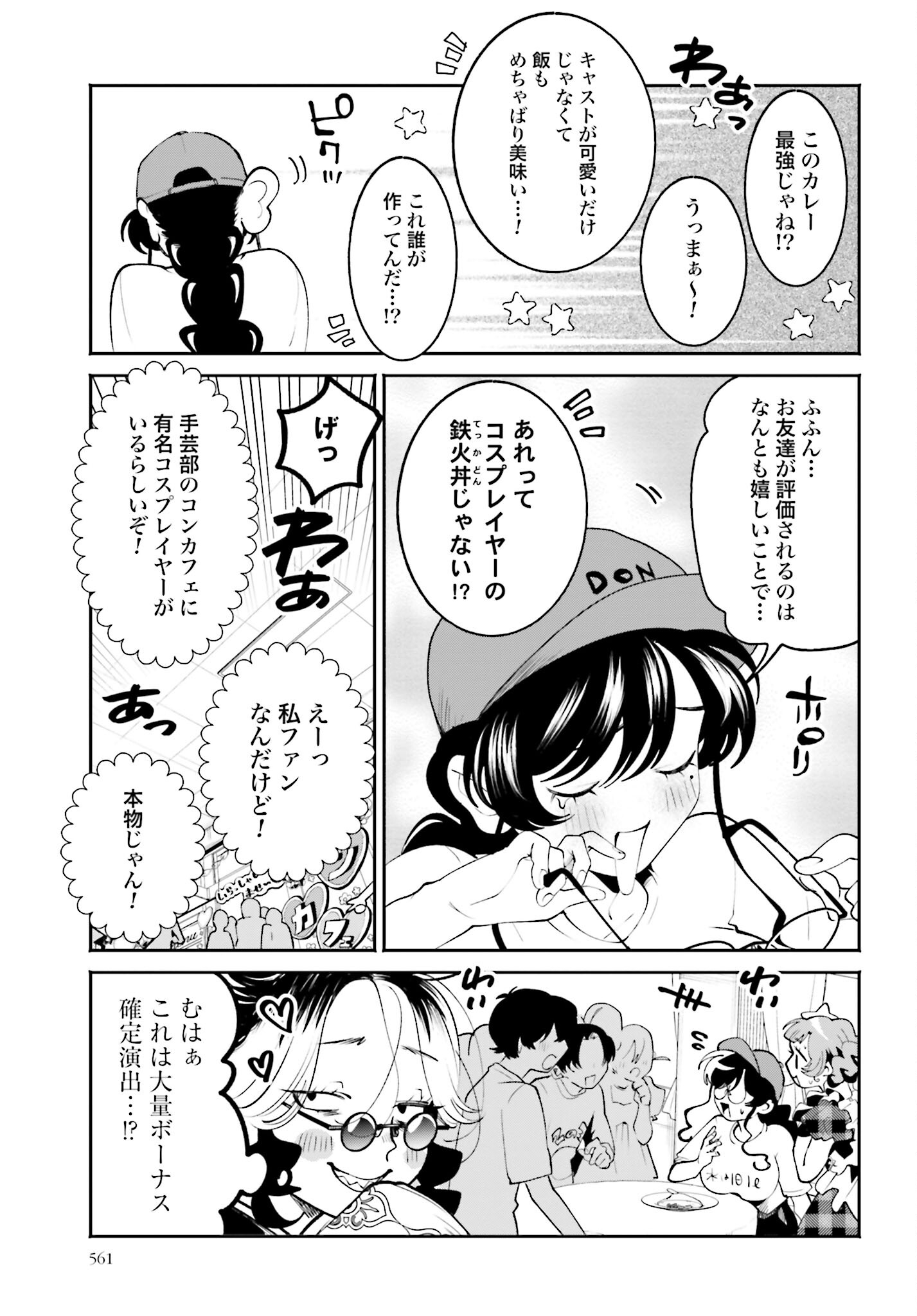 Filter-Goshi no Kanojo Chapter 40 11ページ