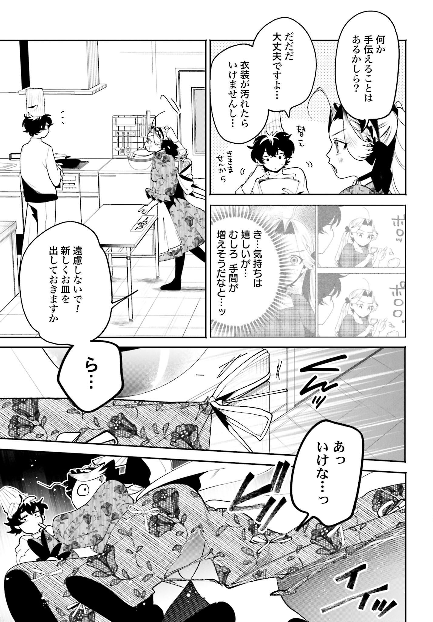 Filter-Goshi no Kanojo Chapter 40 13ページ
