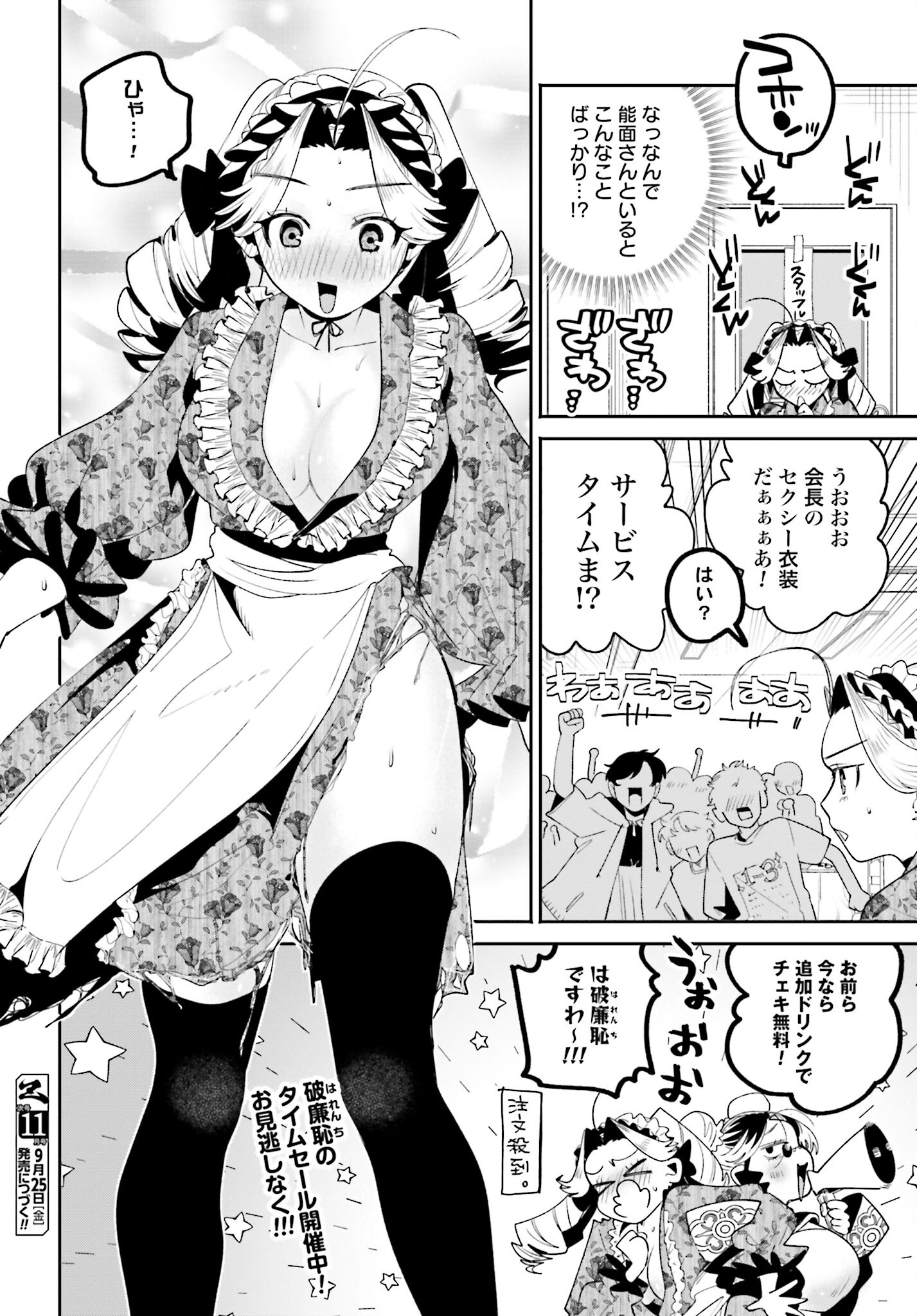 Filter-Goshi no Kanojo Chapter 40 18ページ