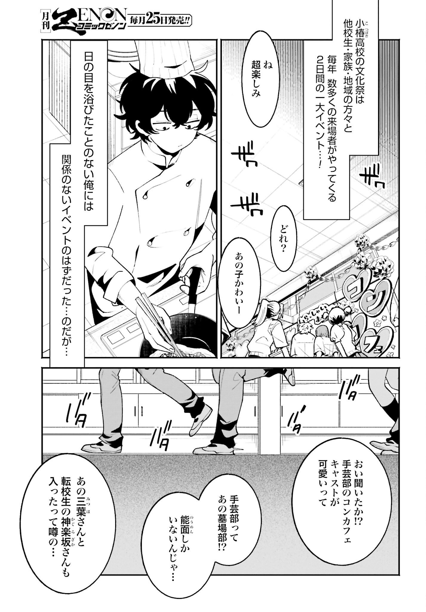 Filter-Goshi no Kanojo Chapter 40 3ページ