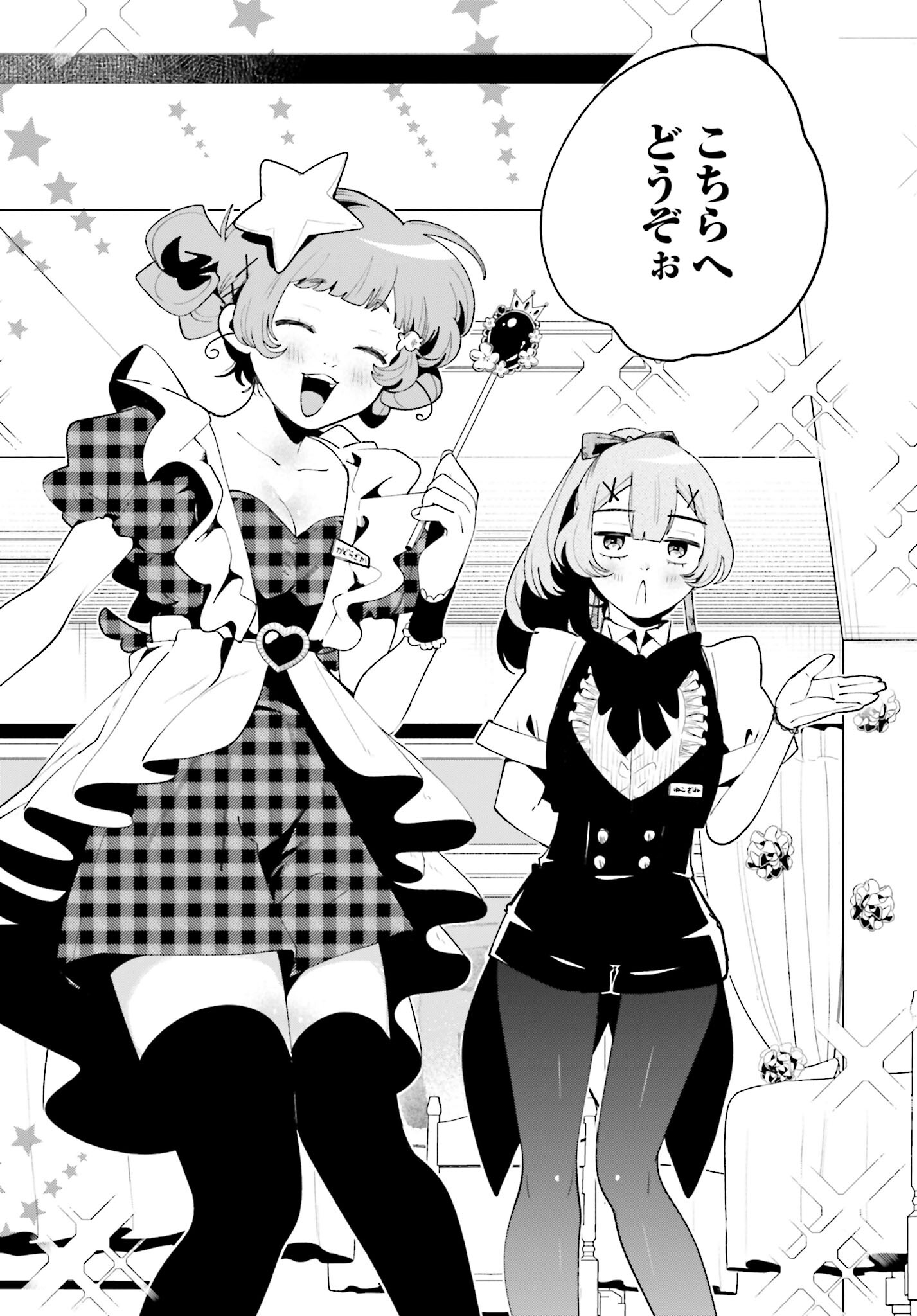Filter-Goshi no Kanojo Chapter 40 5ページ