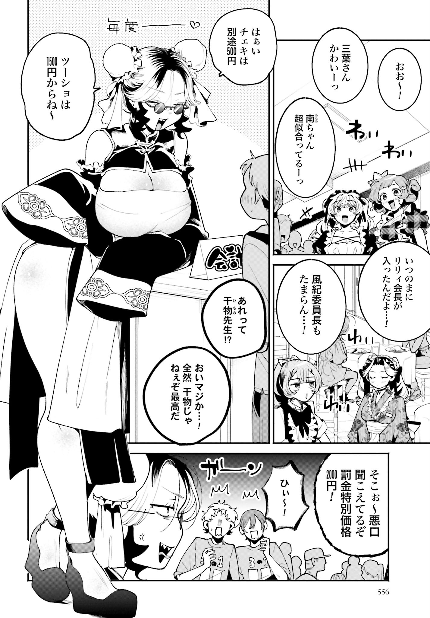 Filter-Goshi no Kanojo Chapter 40 6ページ