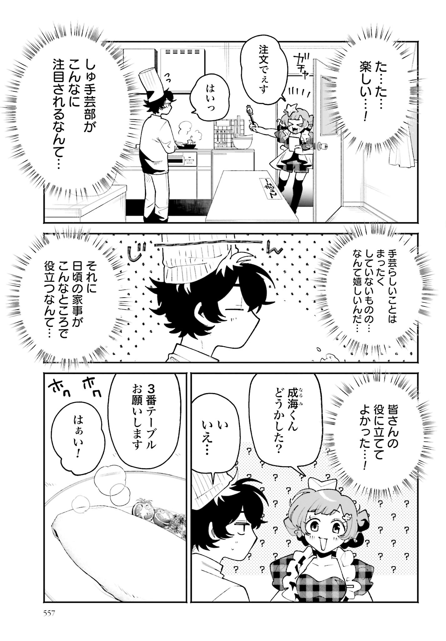Filter-Goshi no Kanojo Chapter 40 7ページ