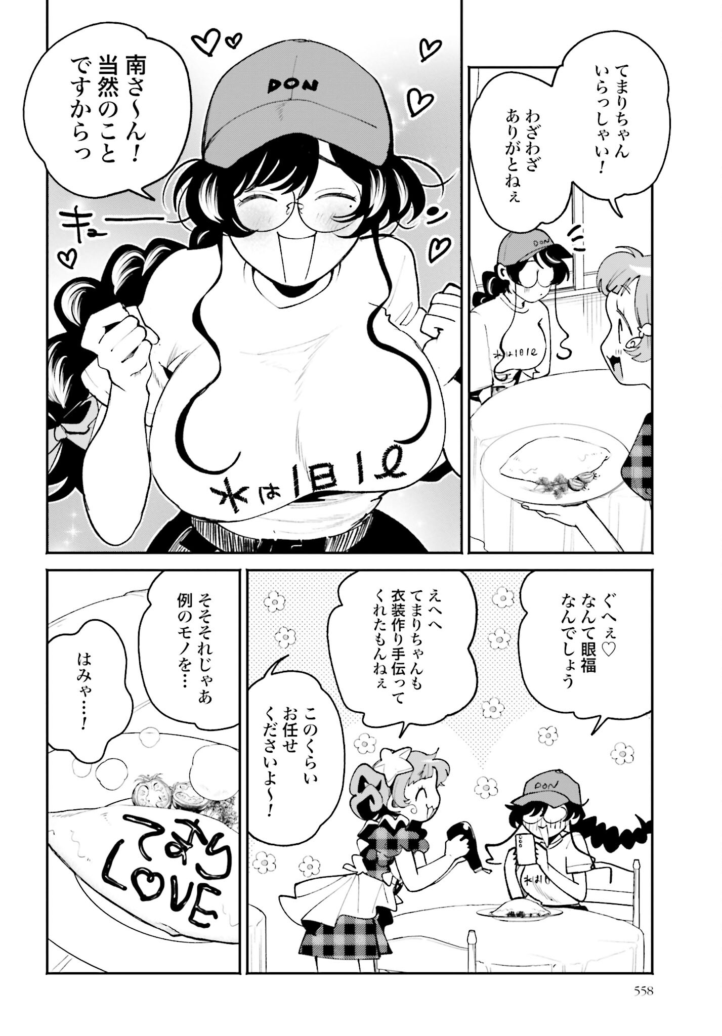 Filter-Goshi no Kanojo Chapter 40 8ページ