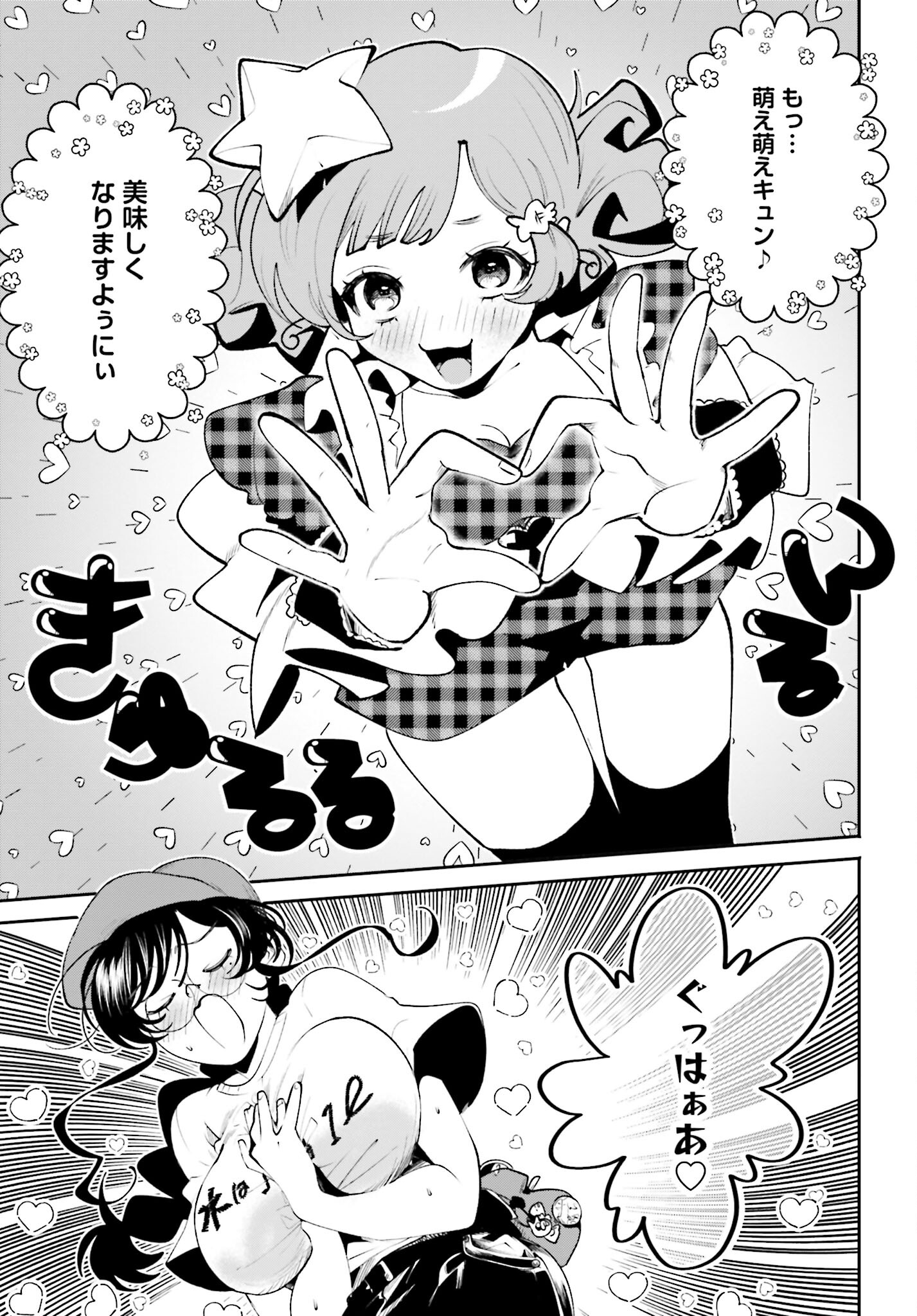 Filter-Goshi no Kanojo Chapter 40 9ページ