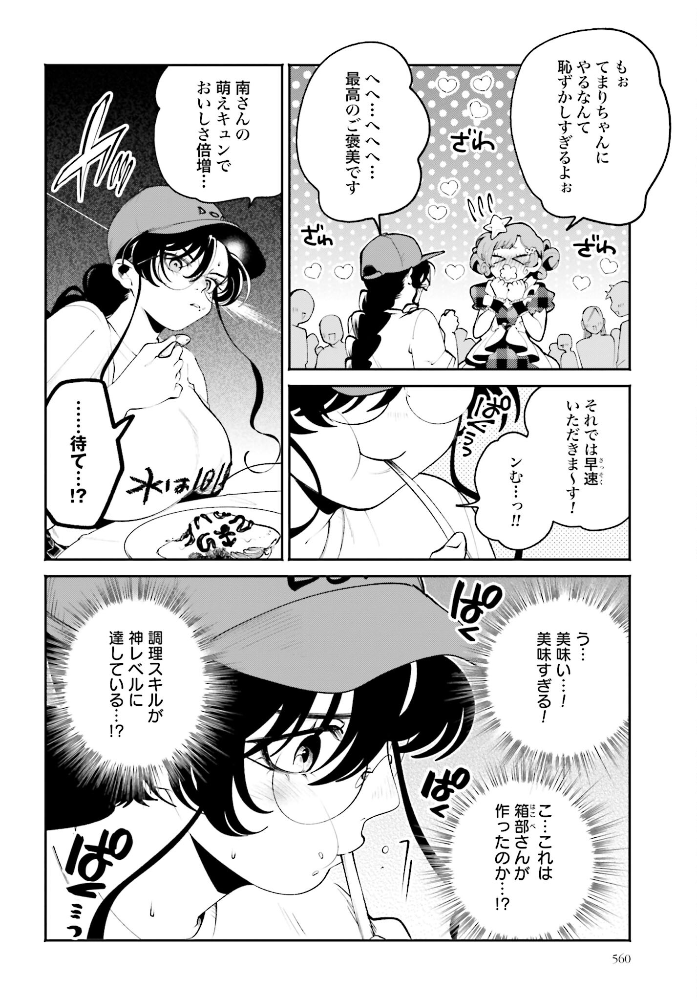Filter-Goshi no Kanojo Chapter 40 10ページ
