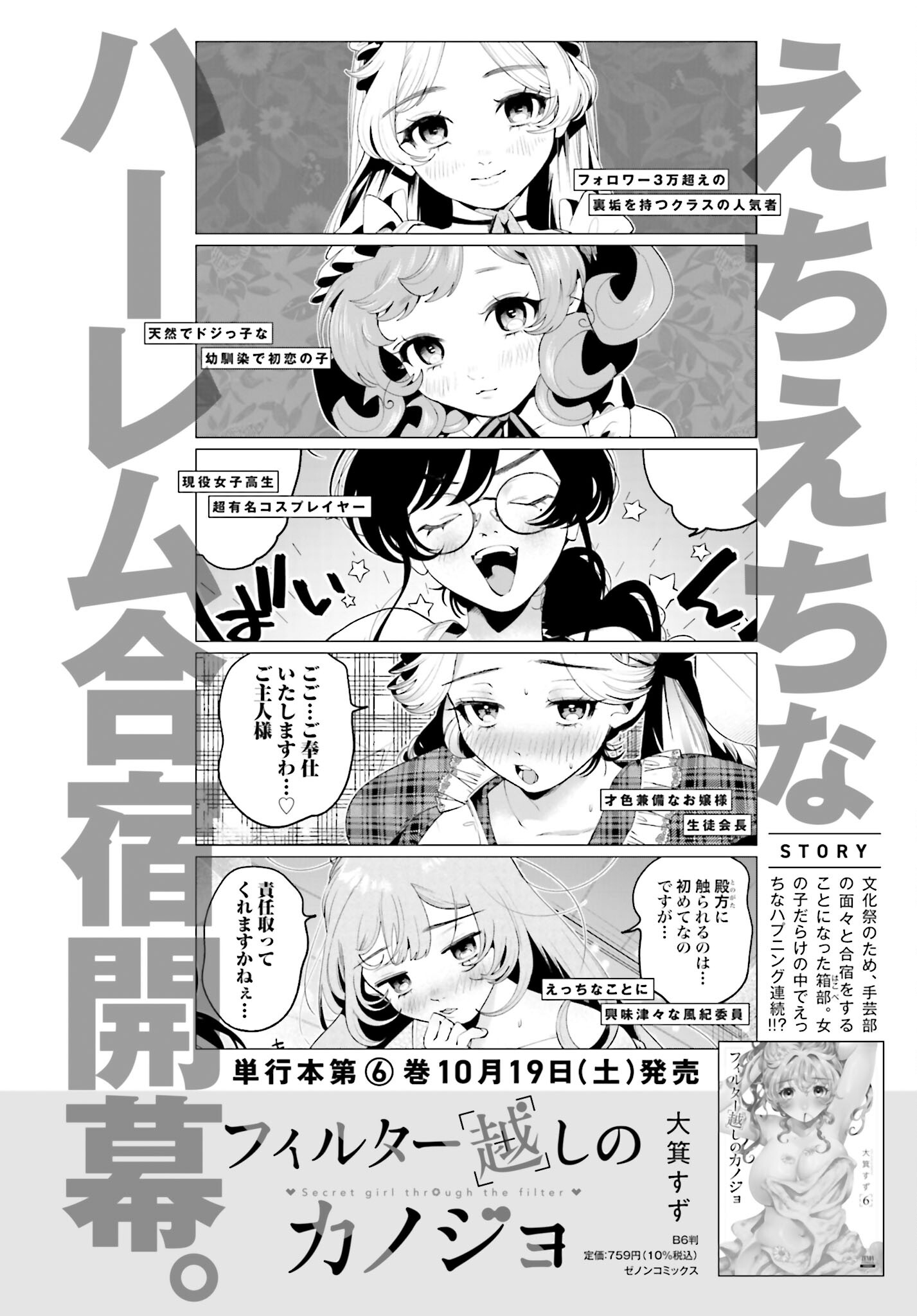 Filter-Goshi no Kanojo Chapter 41 1ページ