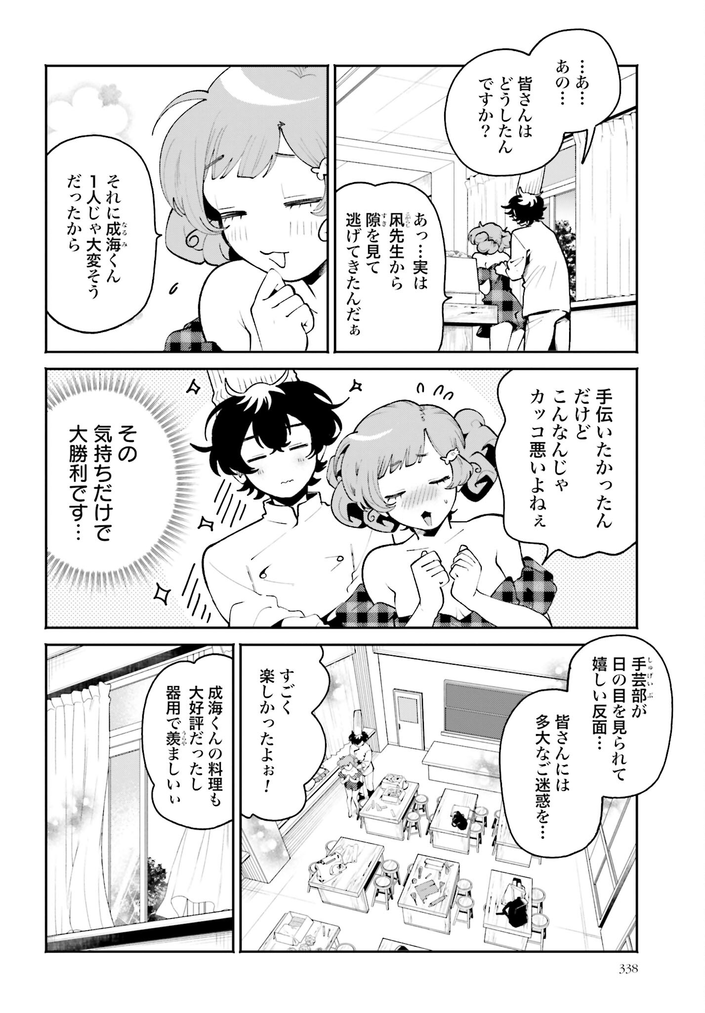 Filter-Goshi no Kanojo Chapter 41 11ページ