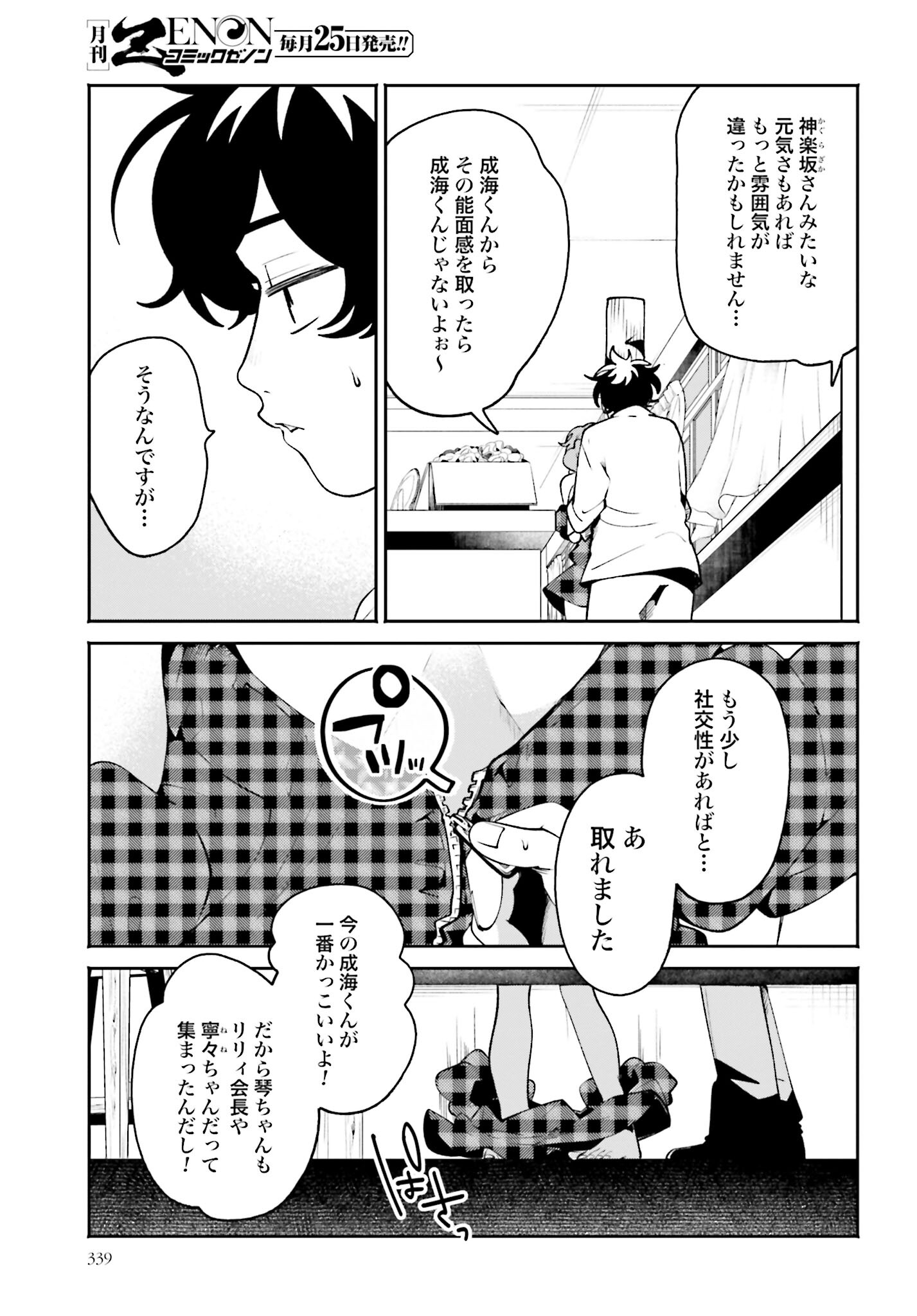 Filter-Goshi no Kanojo Chapter 41 12ページ