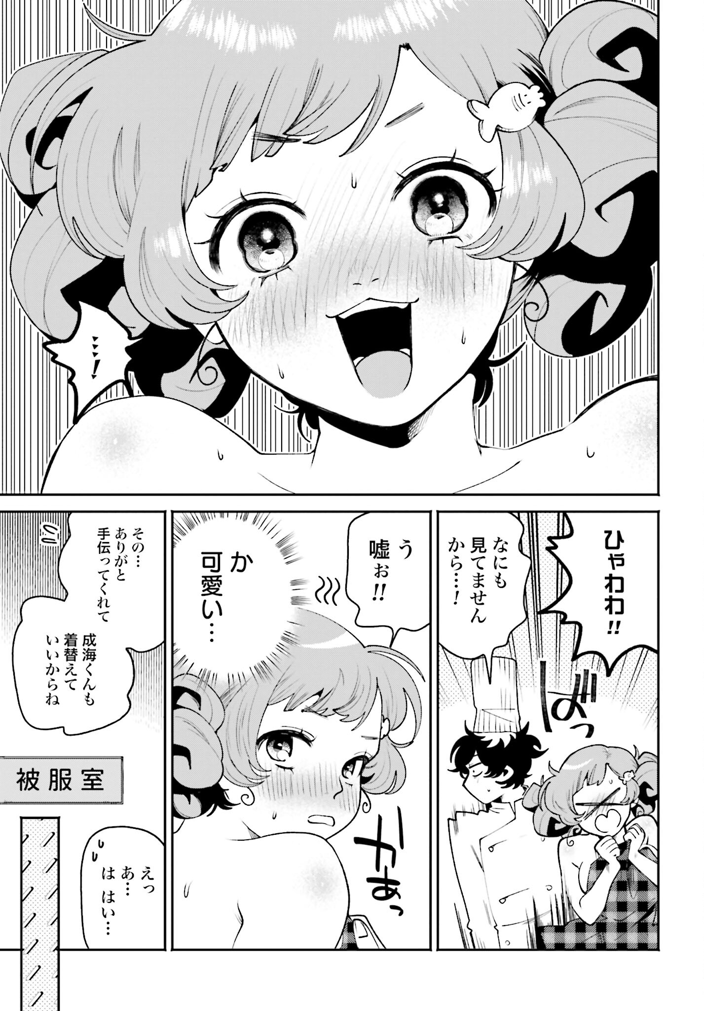 Filter-Goshi no Kanojo Chapter 41 14ページ