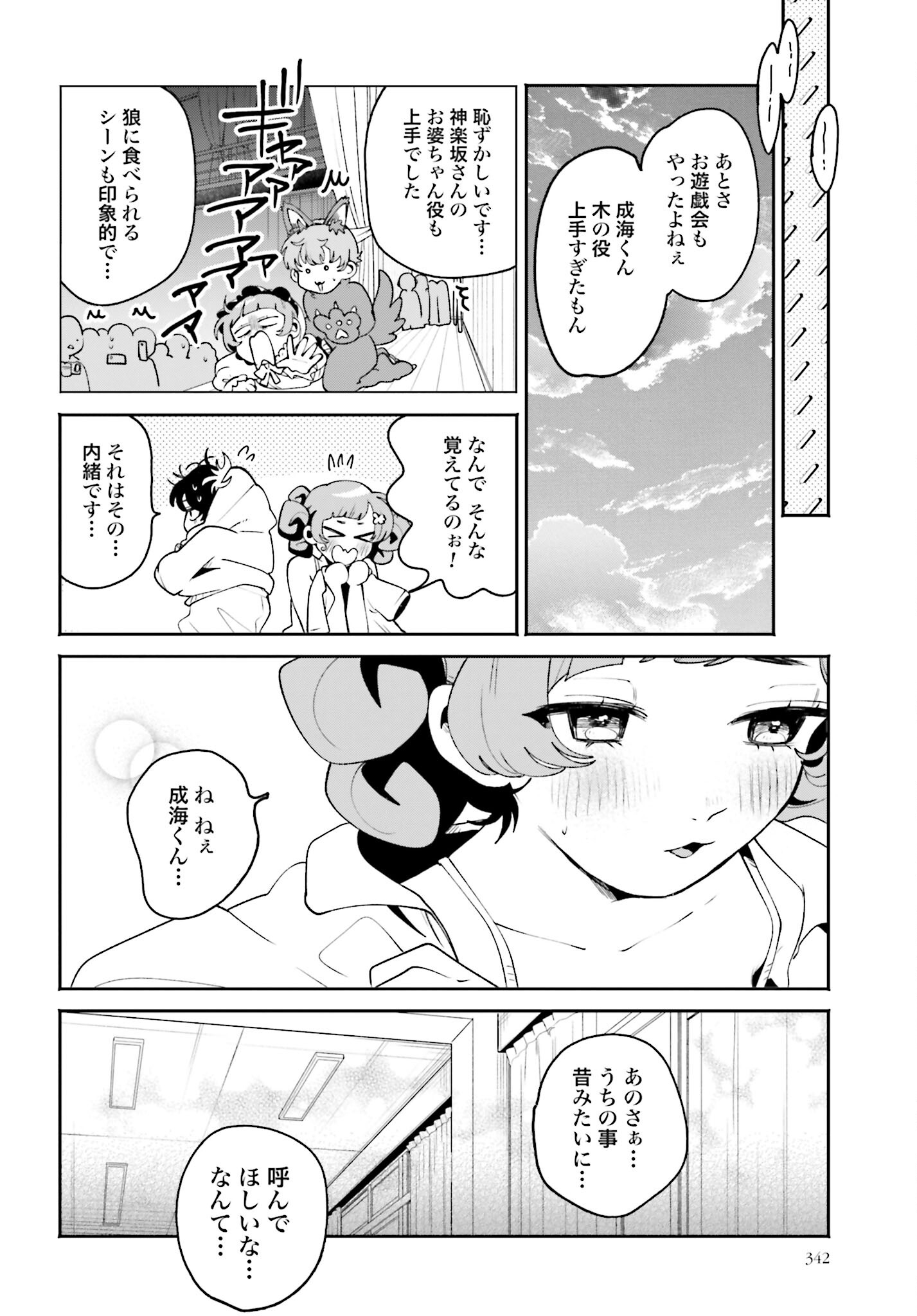 Filter-Goshi no Kanojo Chapter 41 15ページ