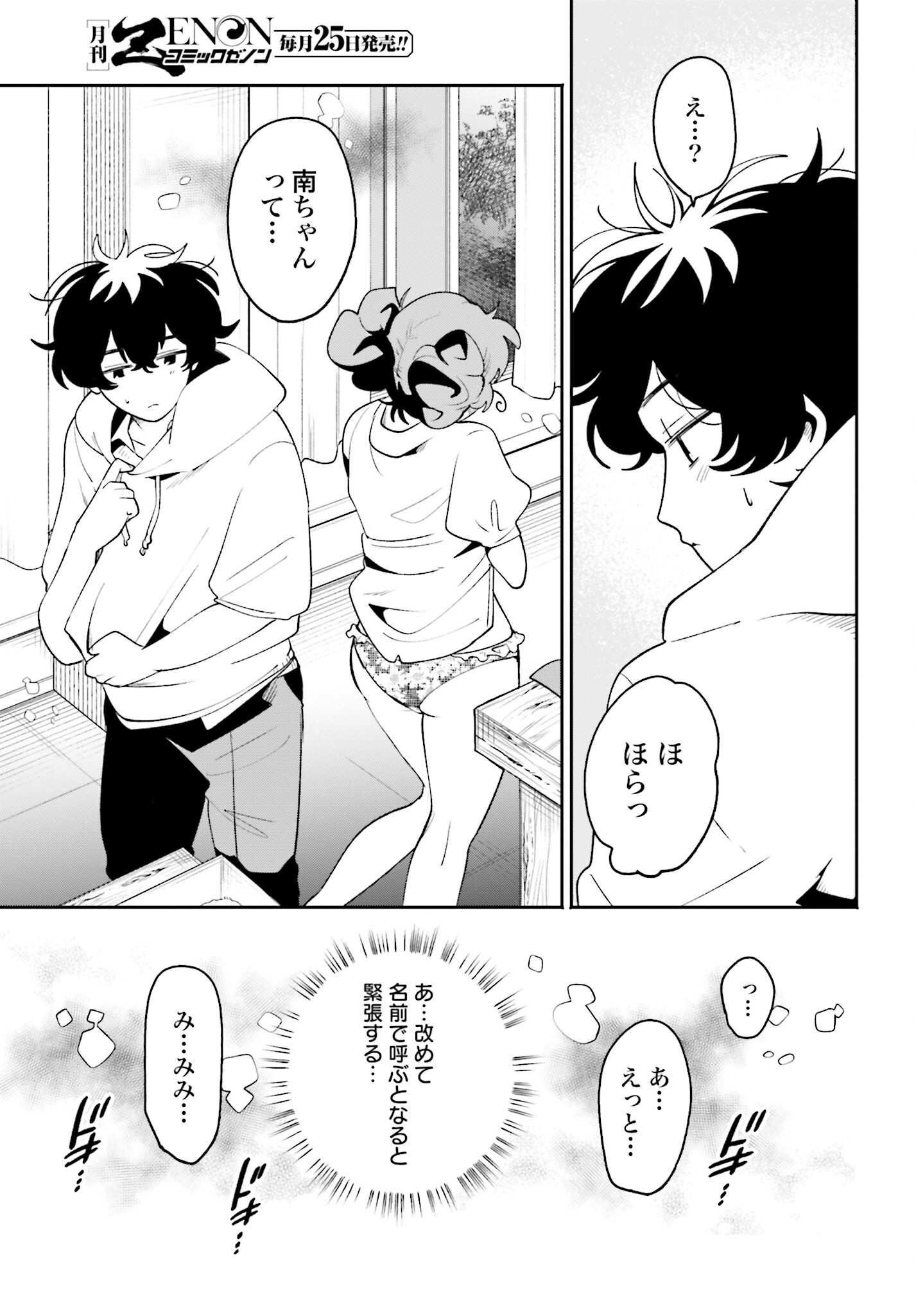 Filter-Goshi no Kanojo Chapter 41 16ページ