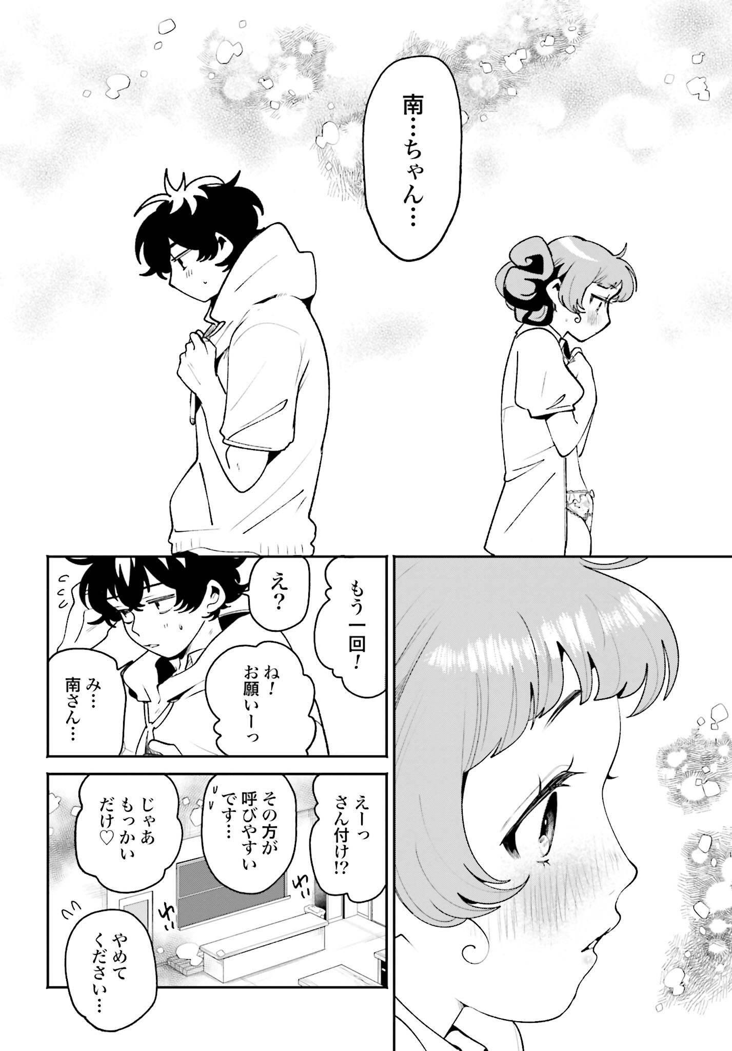 Filter-Goshi no Kanojo Chapter 41 17ページ