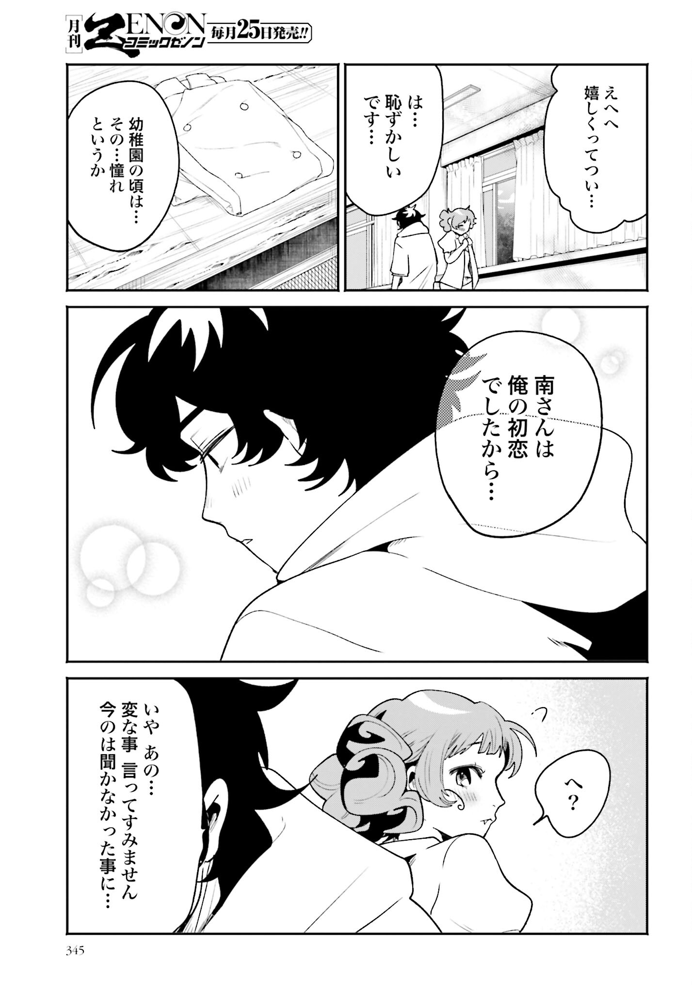 Filter-Goshi no Kanojo Chapter 41 18ページ