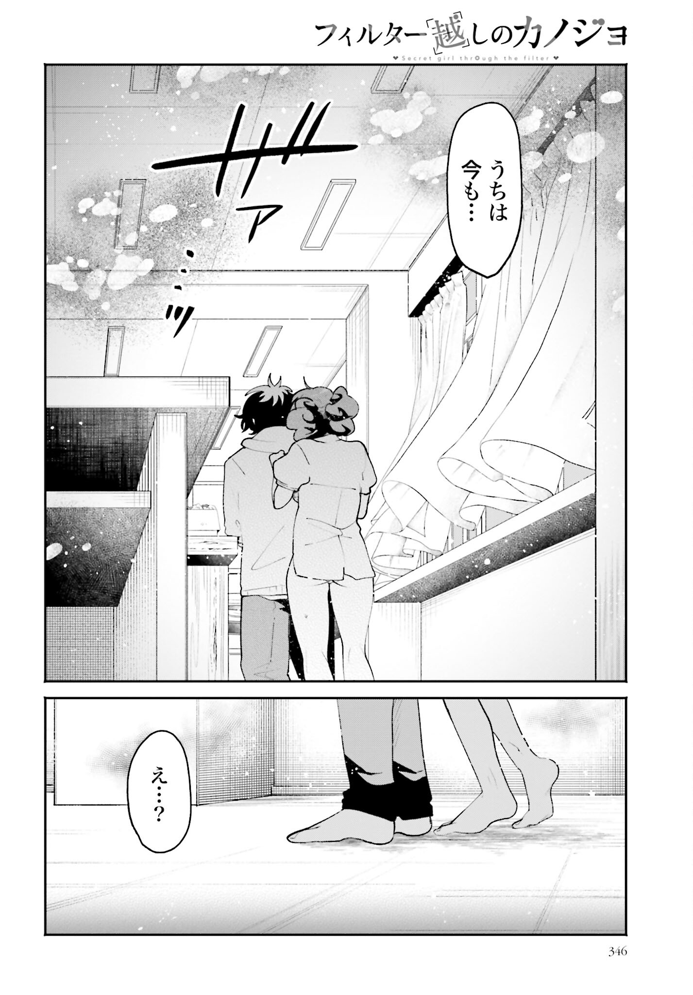 Filter-Goshi no Kanojo Chapter 41 19ページ