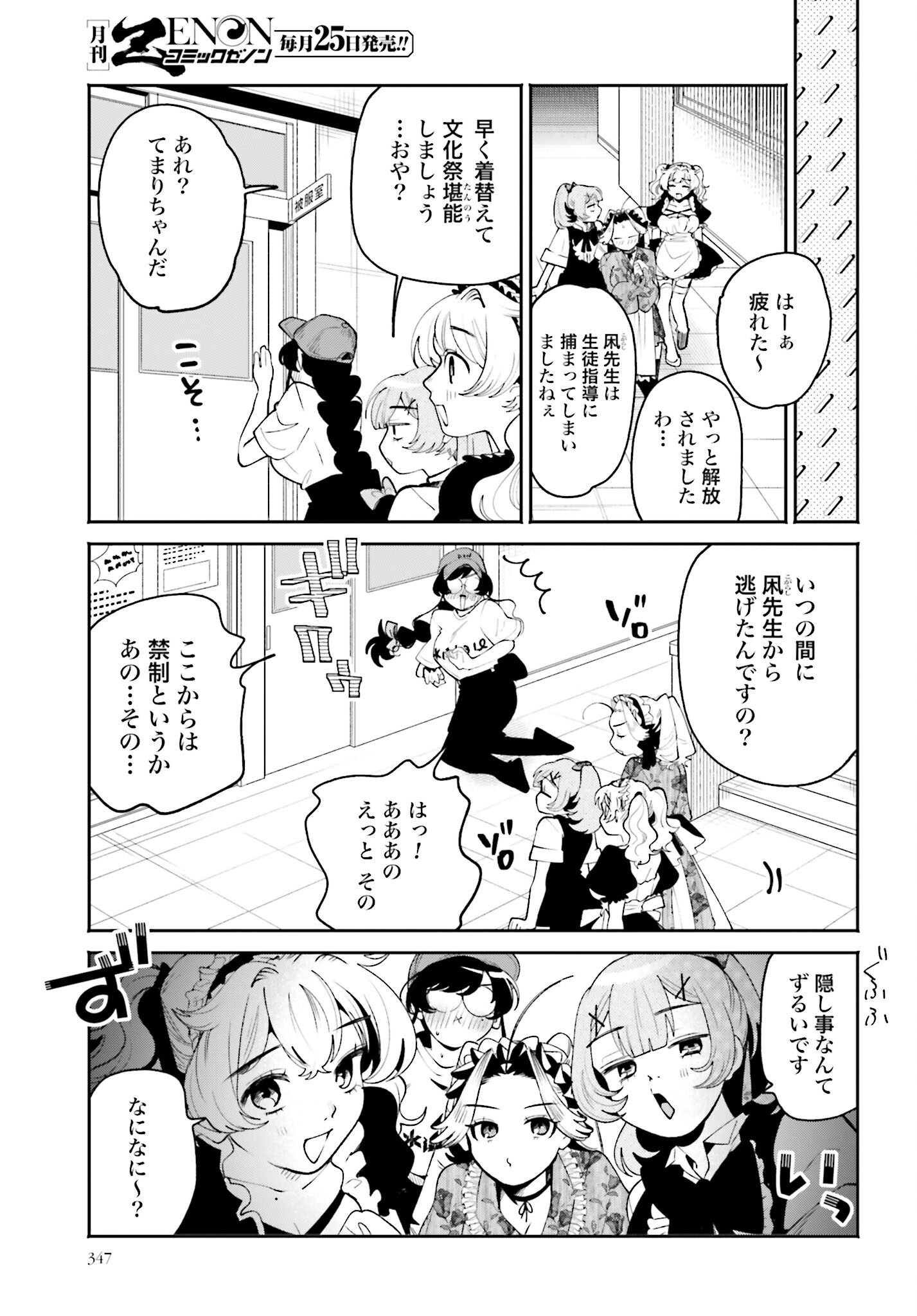 Filter-Goshi no Kanojo Chapter 41 20ページ