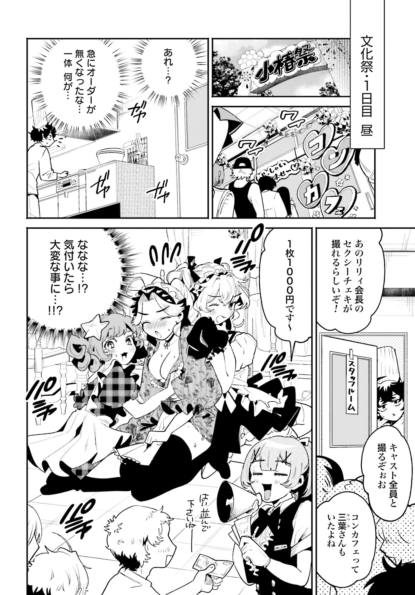 Filter-Goshi no Kanojo Chapter 41 3ページ