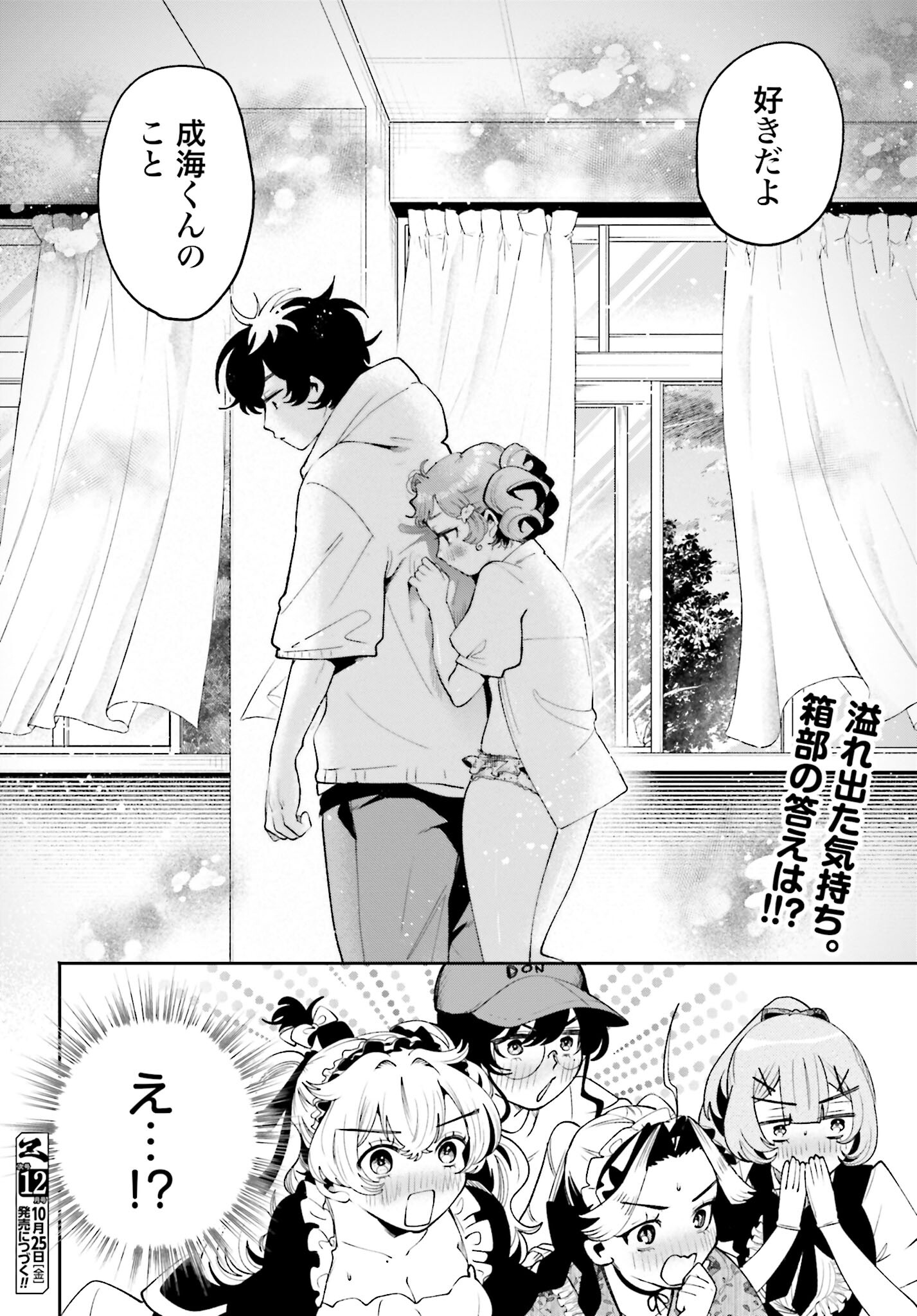 Filter-Goshi no Kanojo Chapter 41 21ページ