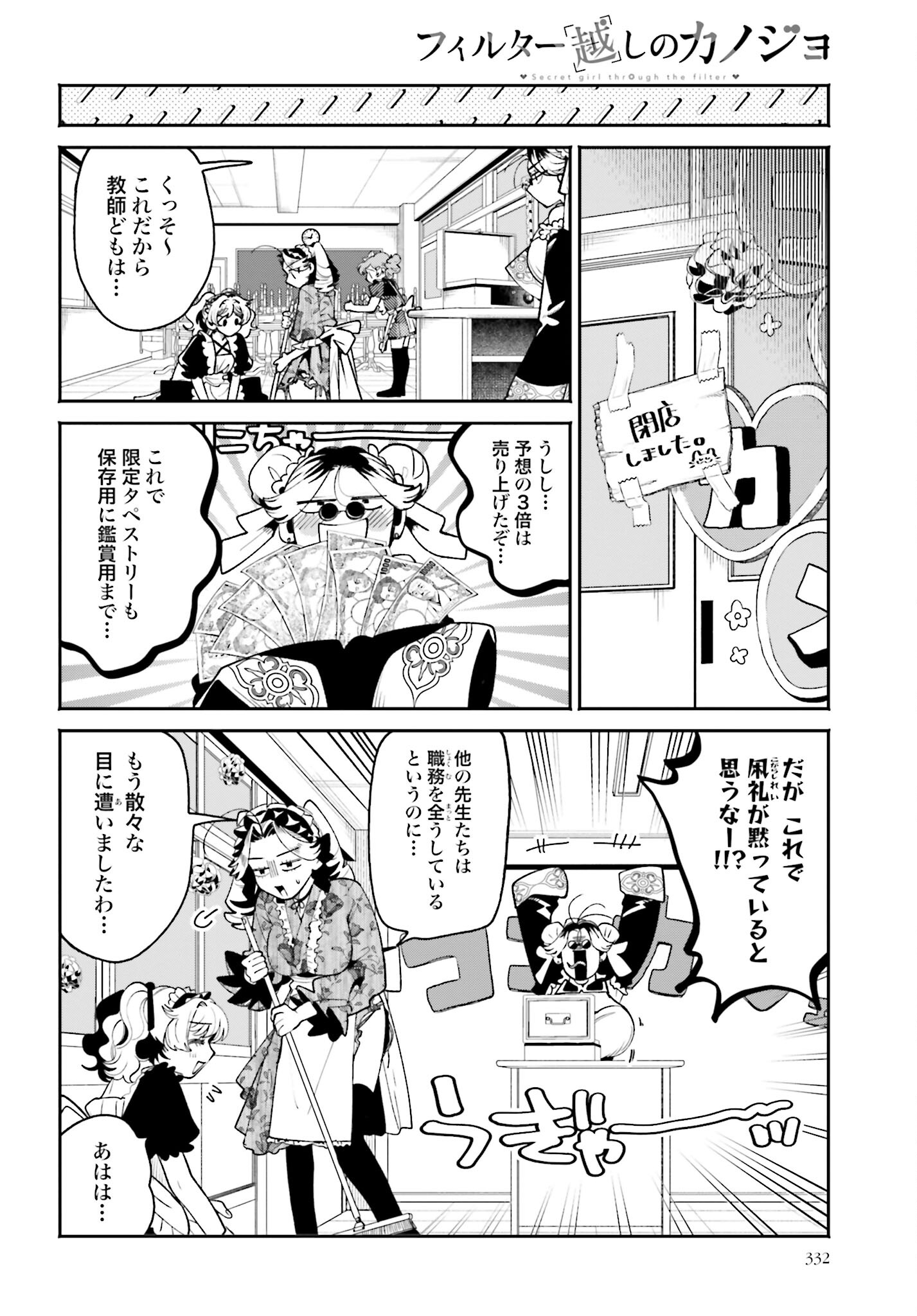 Filter-Goshi no Kanojo Chapter 41 5ページ