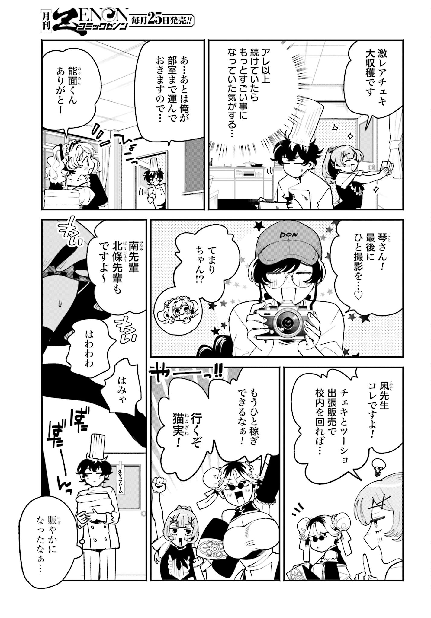 Filter-Goshi no Kanojo Chapter 41 6ページ