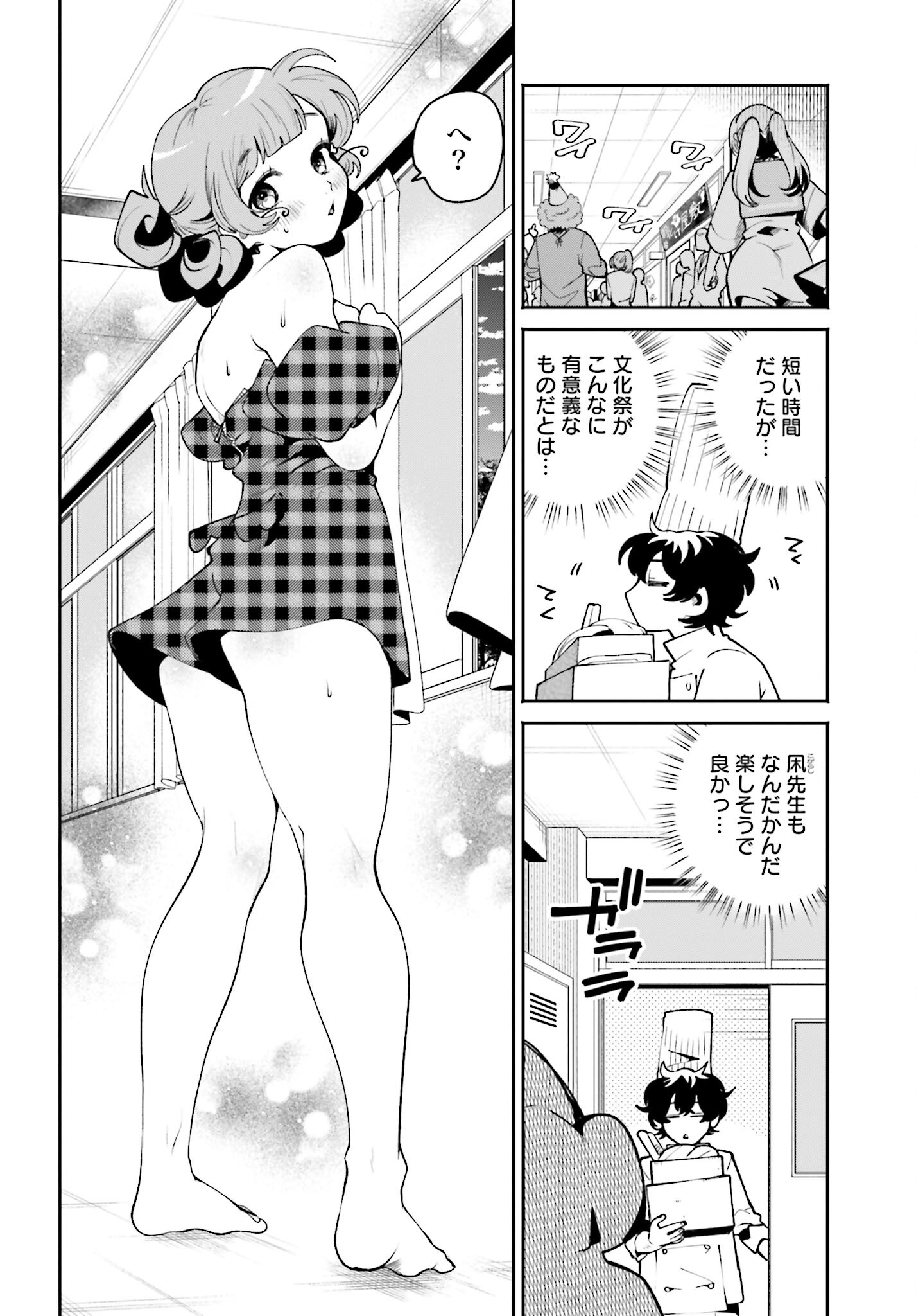 Filter-Goshi no Kanojo Chapter 41 7ページ